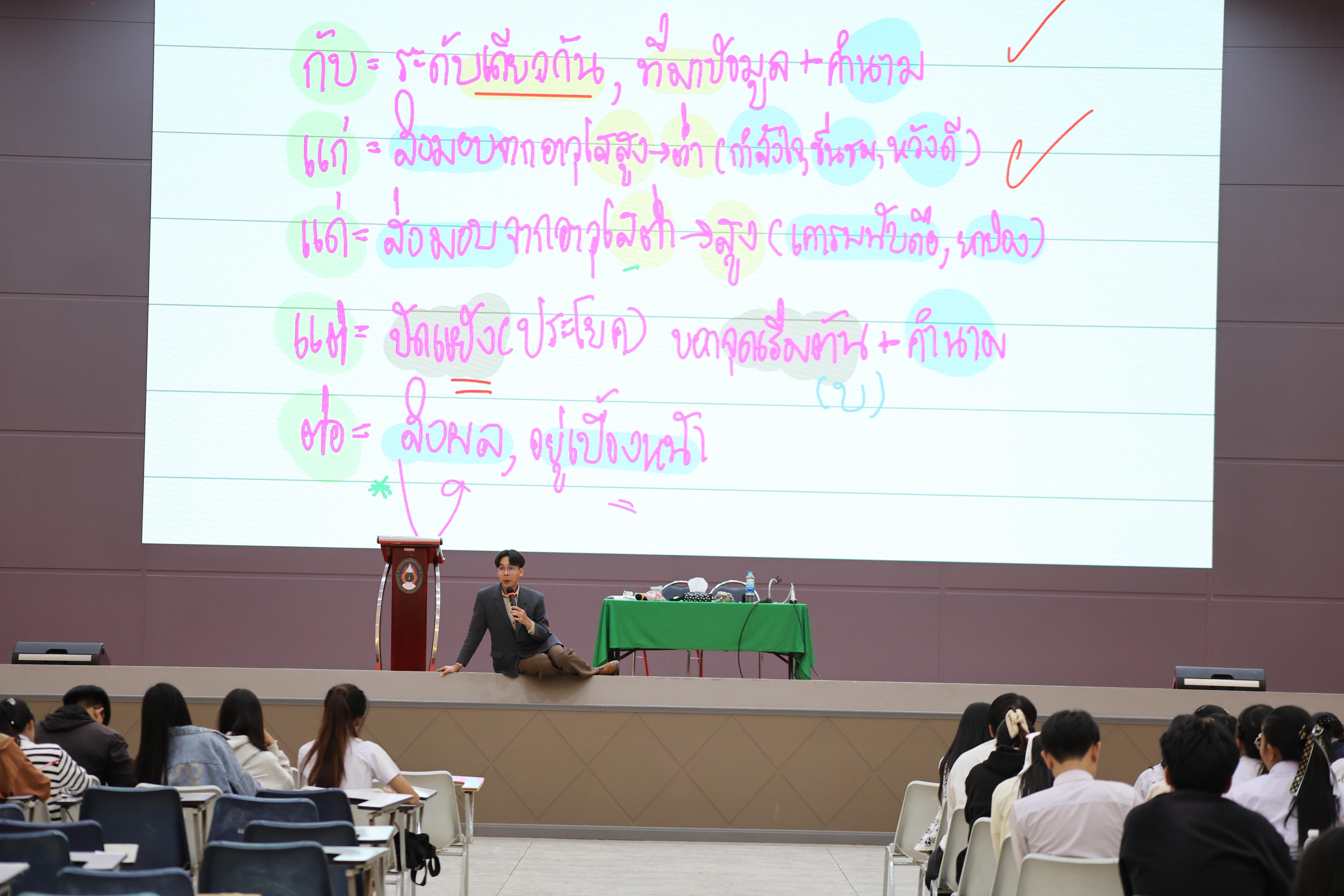 29. กิจกรรมติวสอบบรรจุครูผู้ช่วย ด้านภาษาไทย