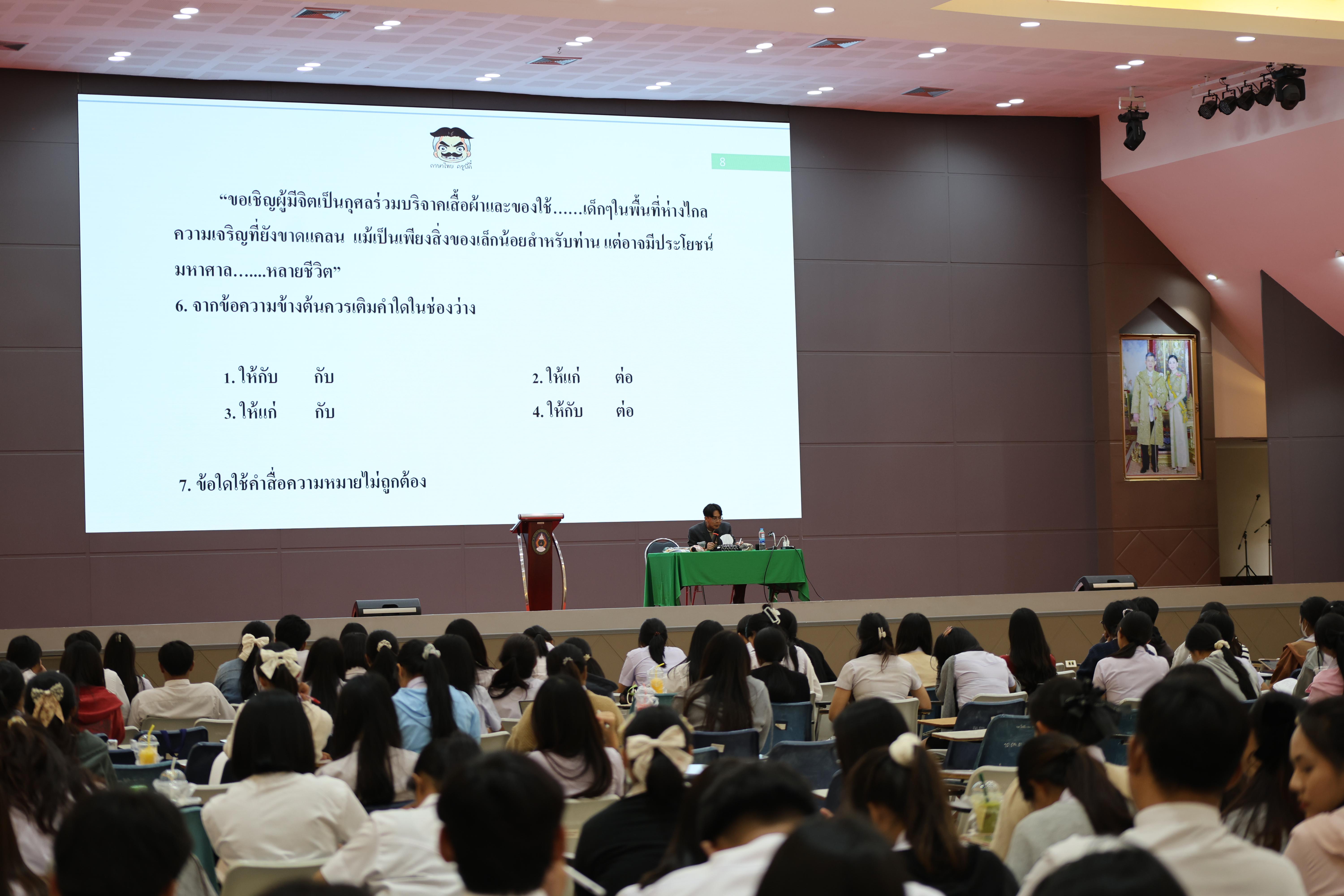 51. กิจกรรมติวสอบบรรจุครูผู้ช่วย ด้านภาษาไทย