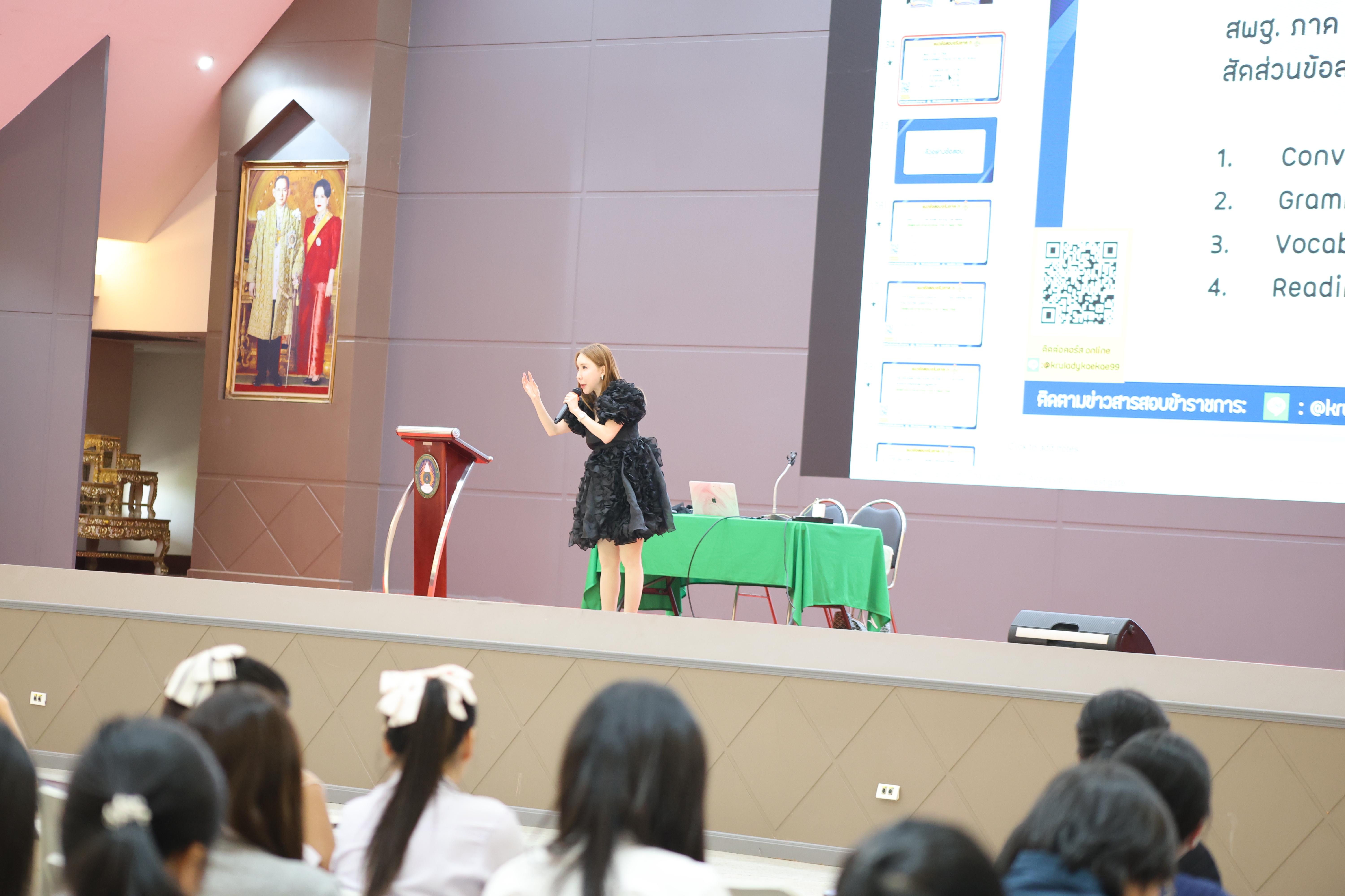 84. กิจกรรมติวสอบบรรจุครูผู้ช่วย ด้านทักษะภาษาอังกฤษ