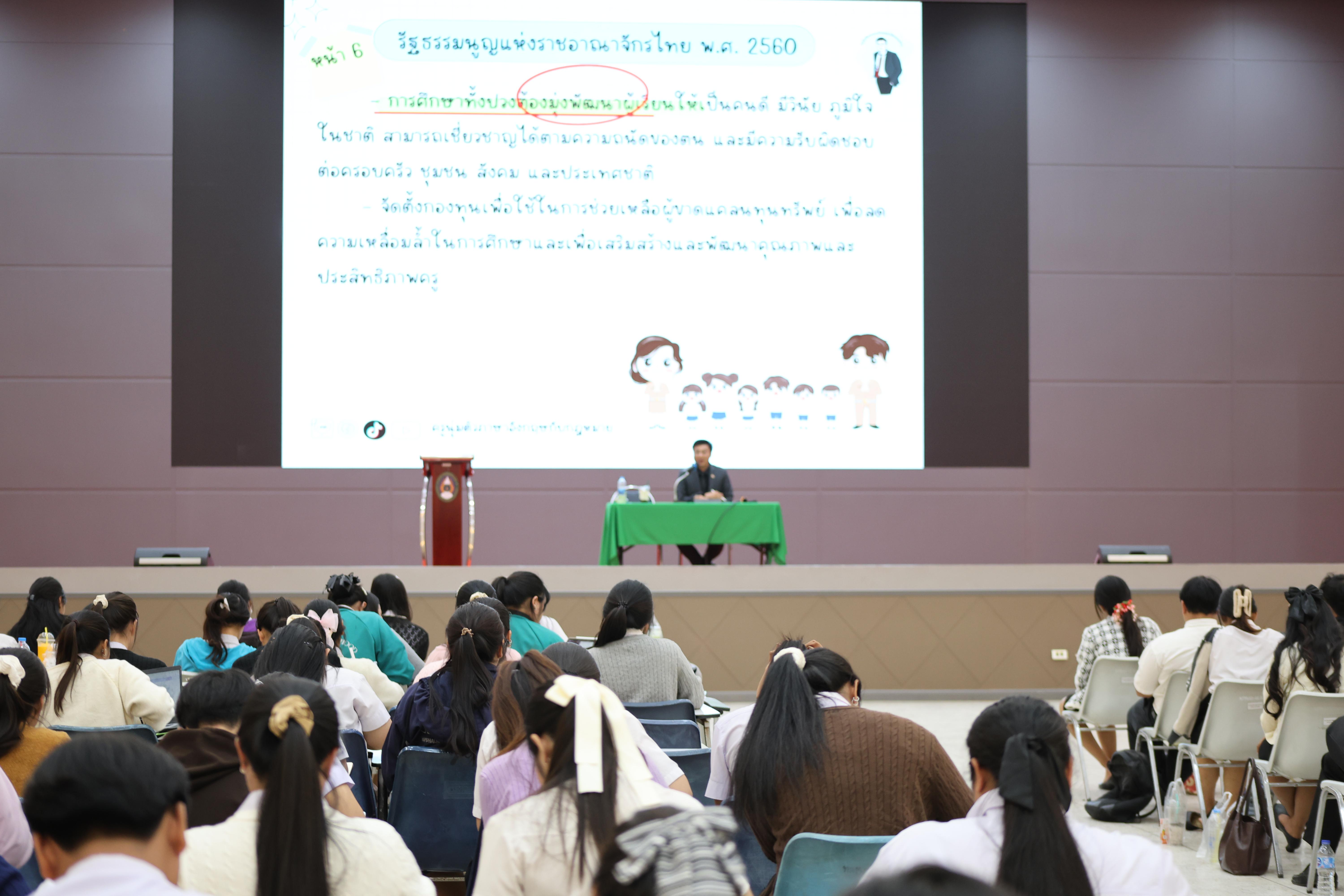 1. กิจกรรมติวสอบบรรจุครูผู้ช่วย ด้านกฎหมายสำหรับการสอบบรรจุครูผู้ช่วย