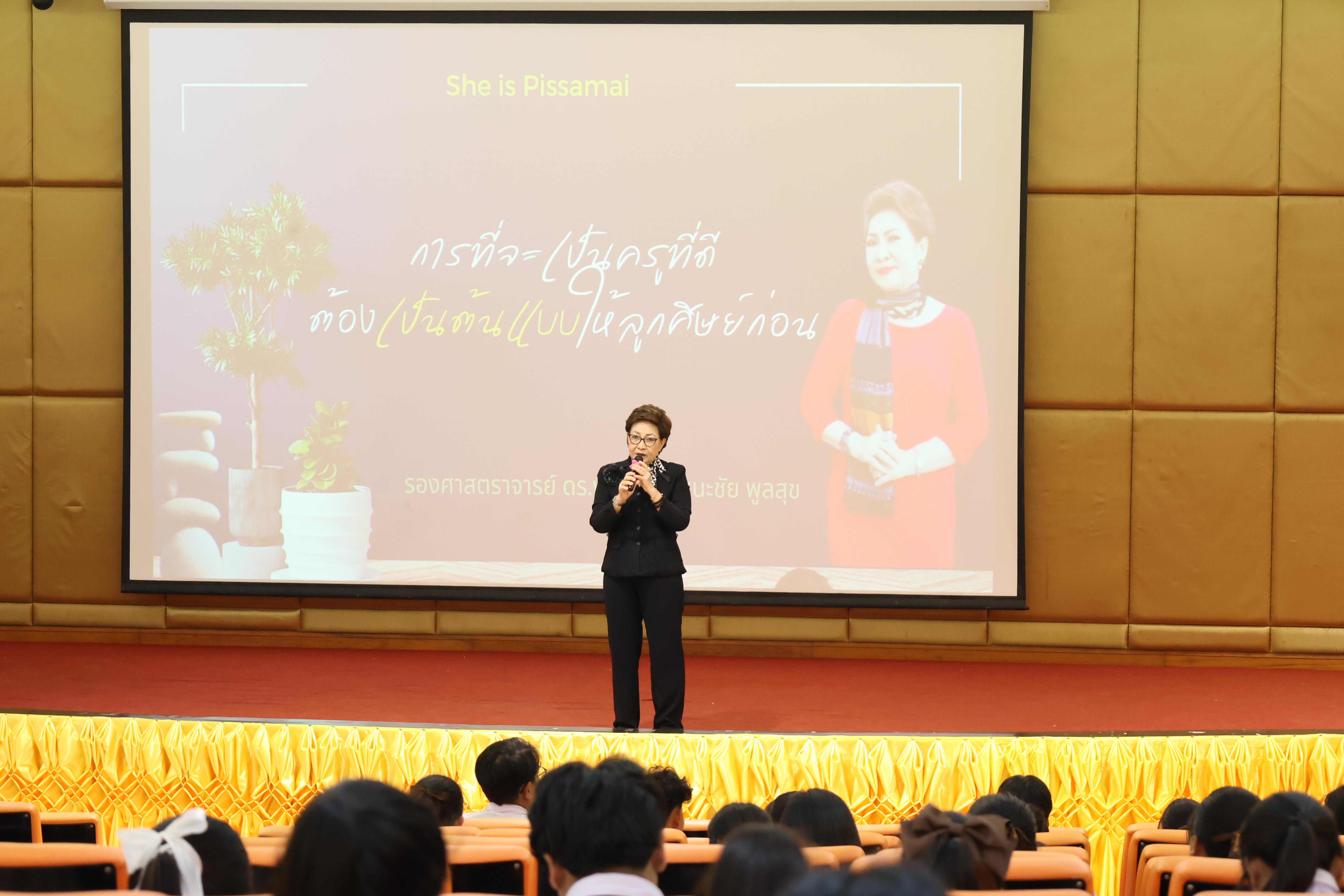 2. กิจกรรมอบรมคุณธรรมจริยธรรมสำหรับครูสังคมศึกษา