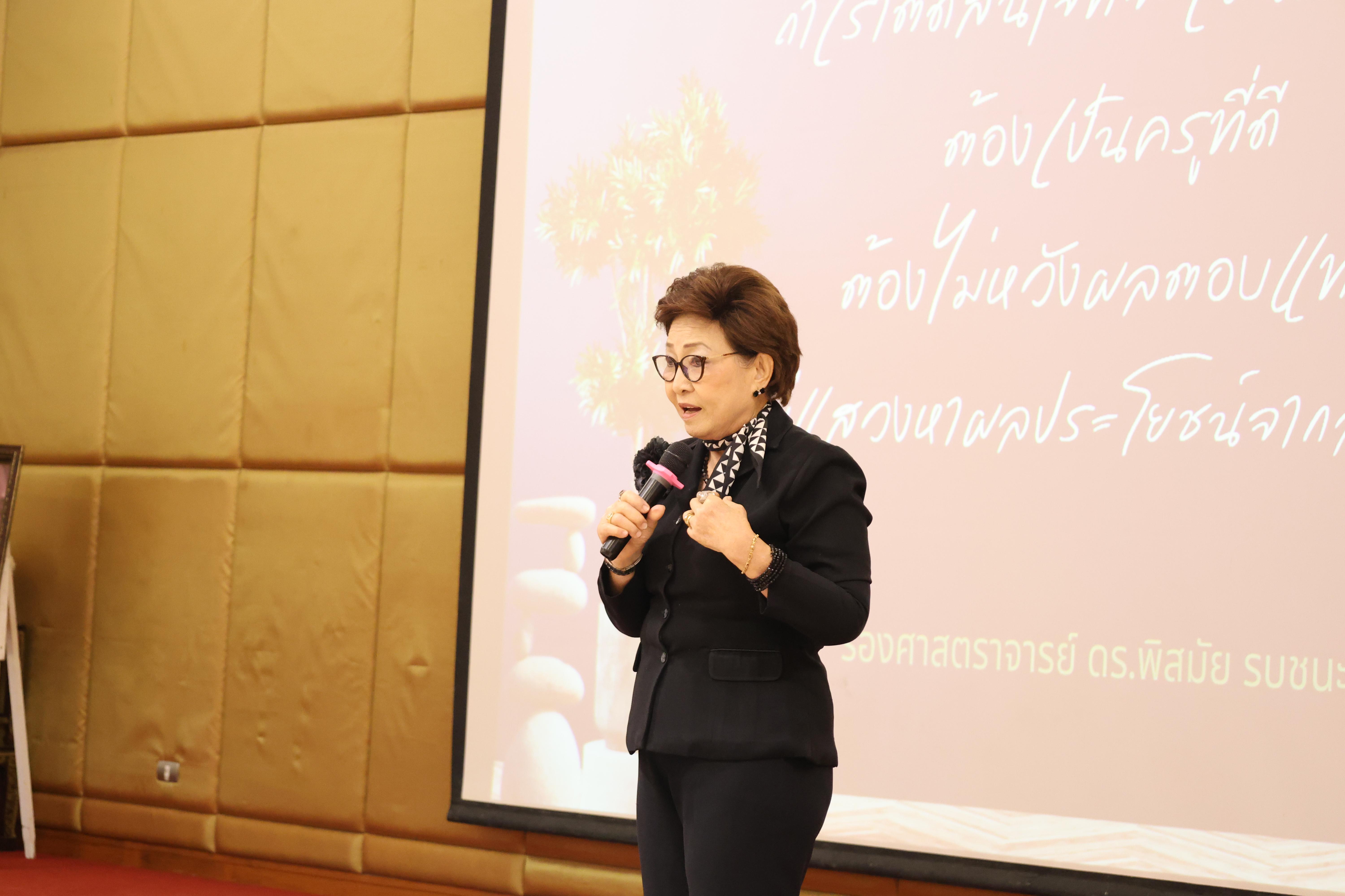 33. กิจกรรมอบรมคุณธรรมจริยธรรมสำหรับครูสังคมศึกษา