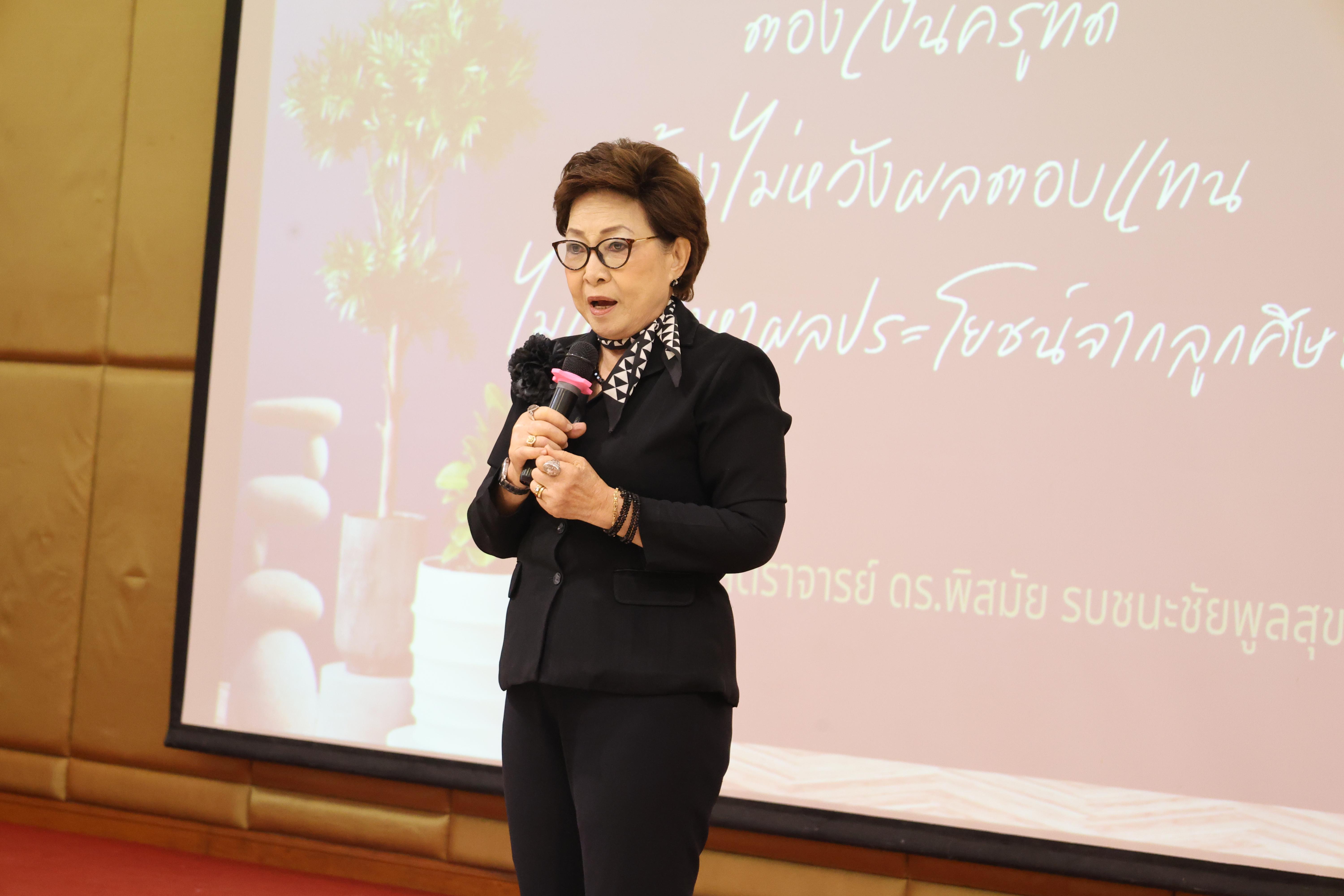 38. กิจกรรมอบรมคุณธรรมจริยธรรมสำหรับครูสังคมศึกษา