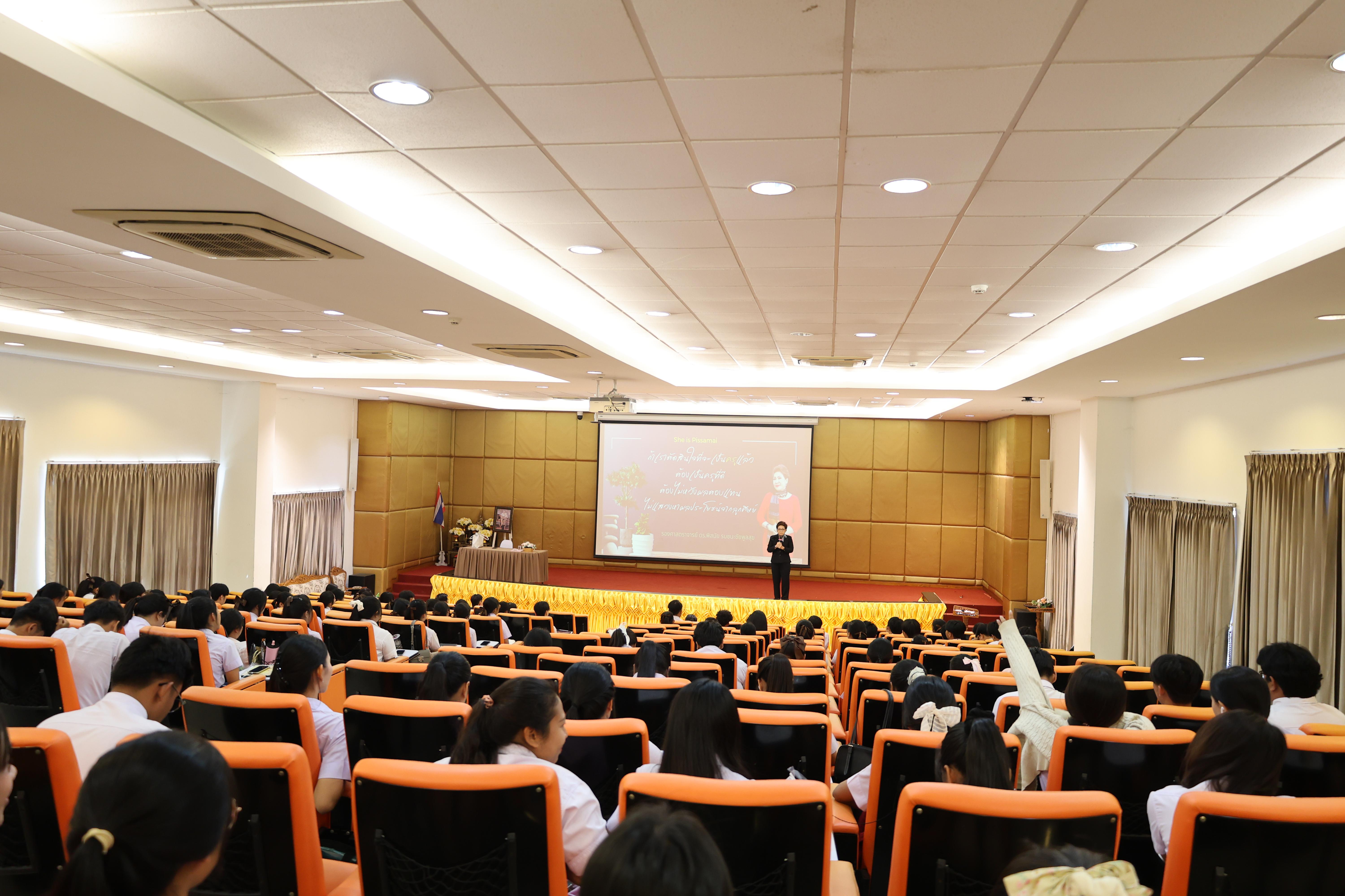 39. กิจกรรมอบรมคุณธรรมจริยธรรมสำหรับครูสังคมศึกษา