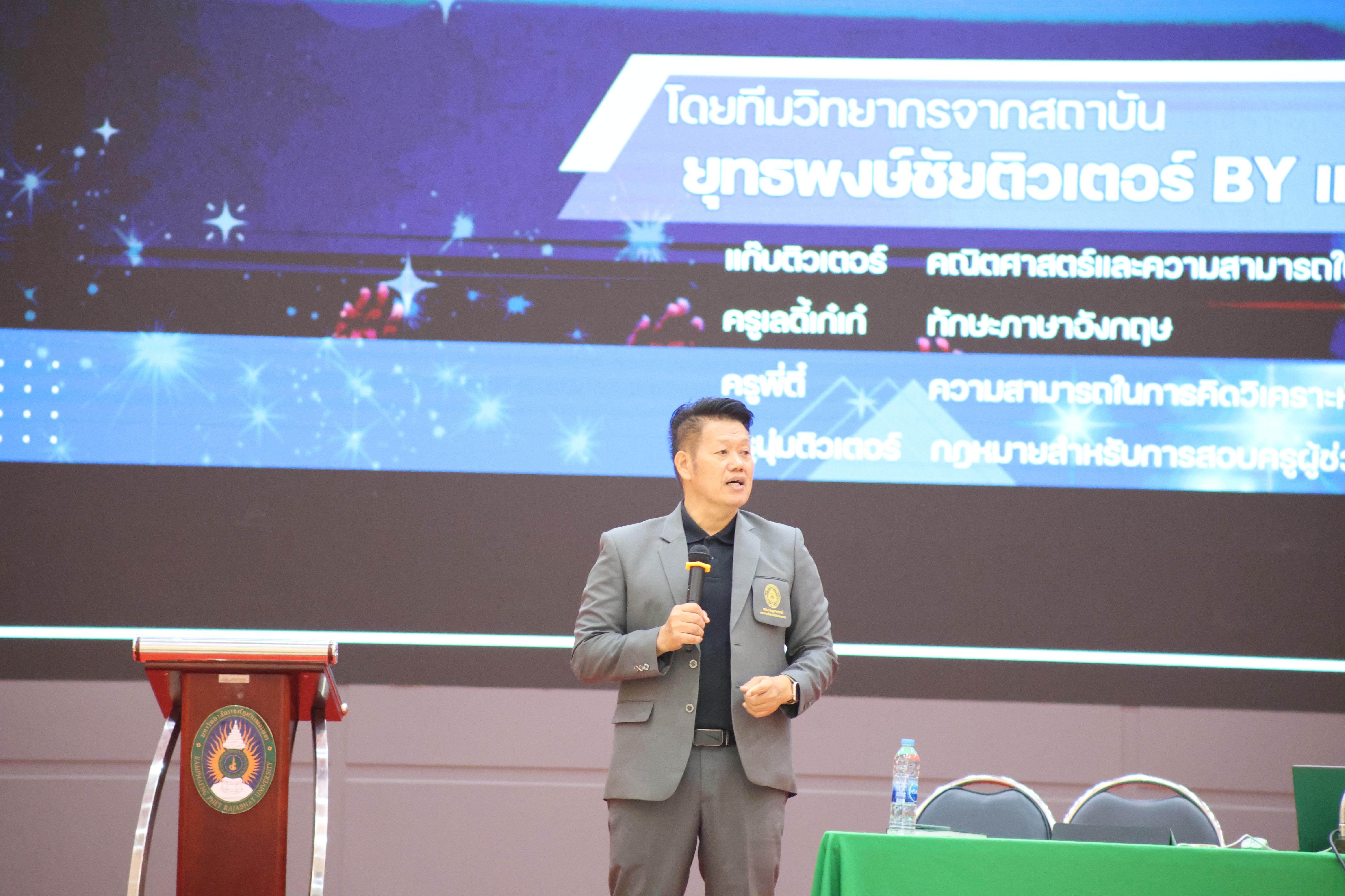 8. กิจกรรมติวสอบบรรจุครูผู้ช่วย ด้านคณิตศาสตร์และเหตุผล