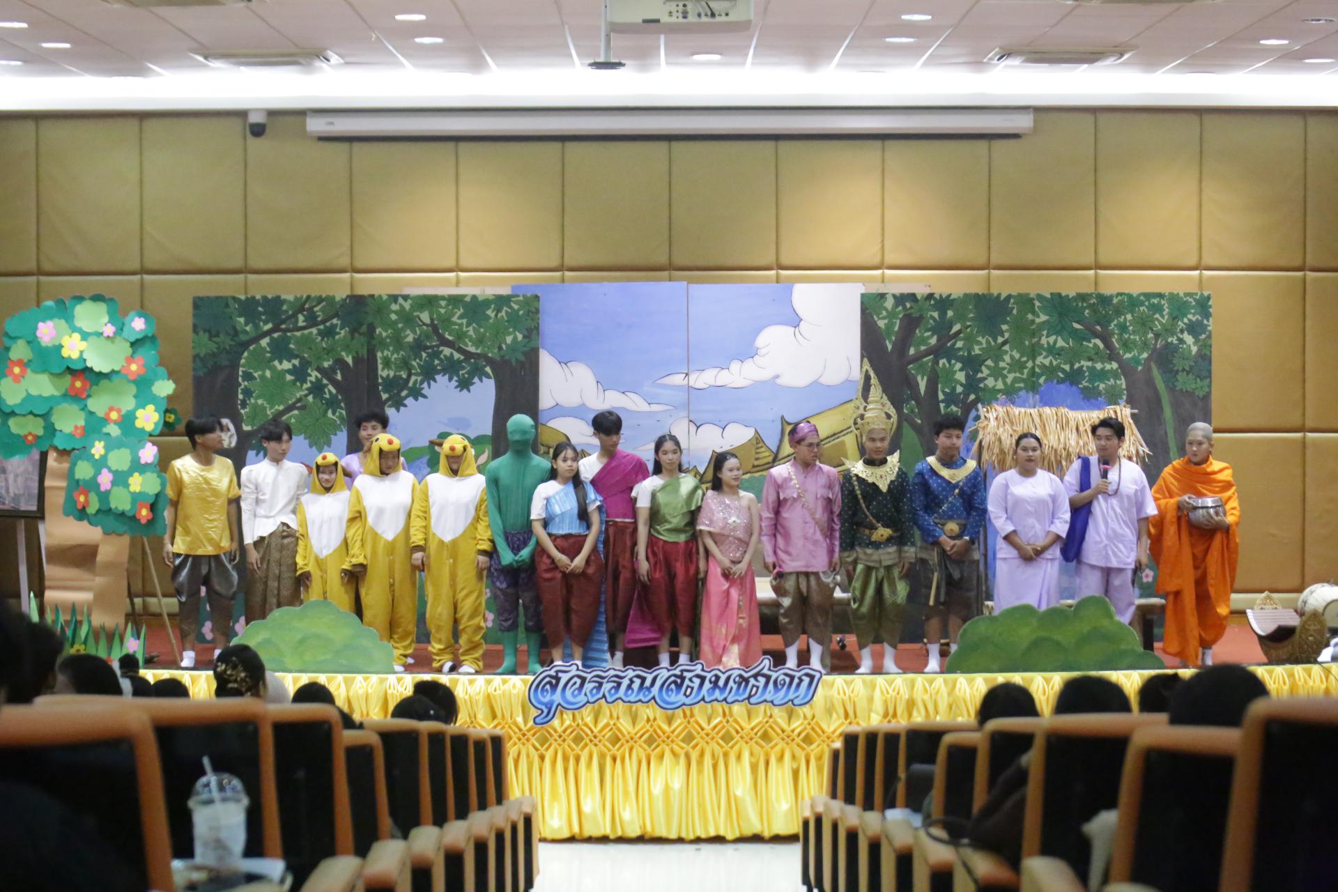 15. ละครชาดกโปรแกรมวิชาสังคมศึกษา