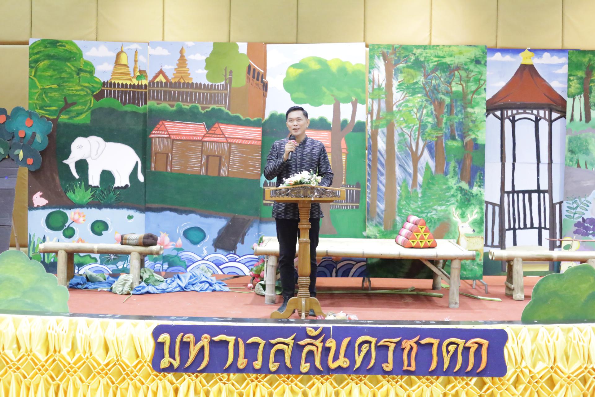 38. ละครชาดกโปรแกรมวิชาสังคมศึกษา