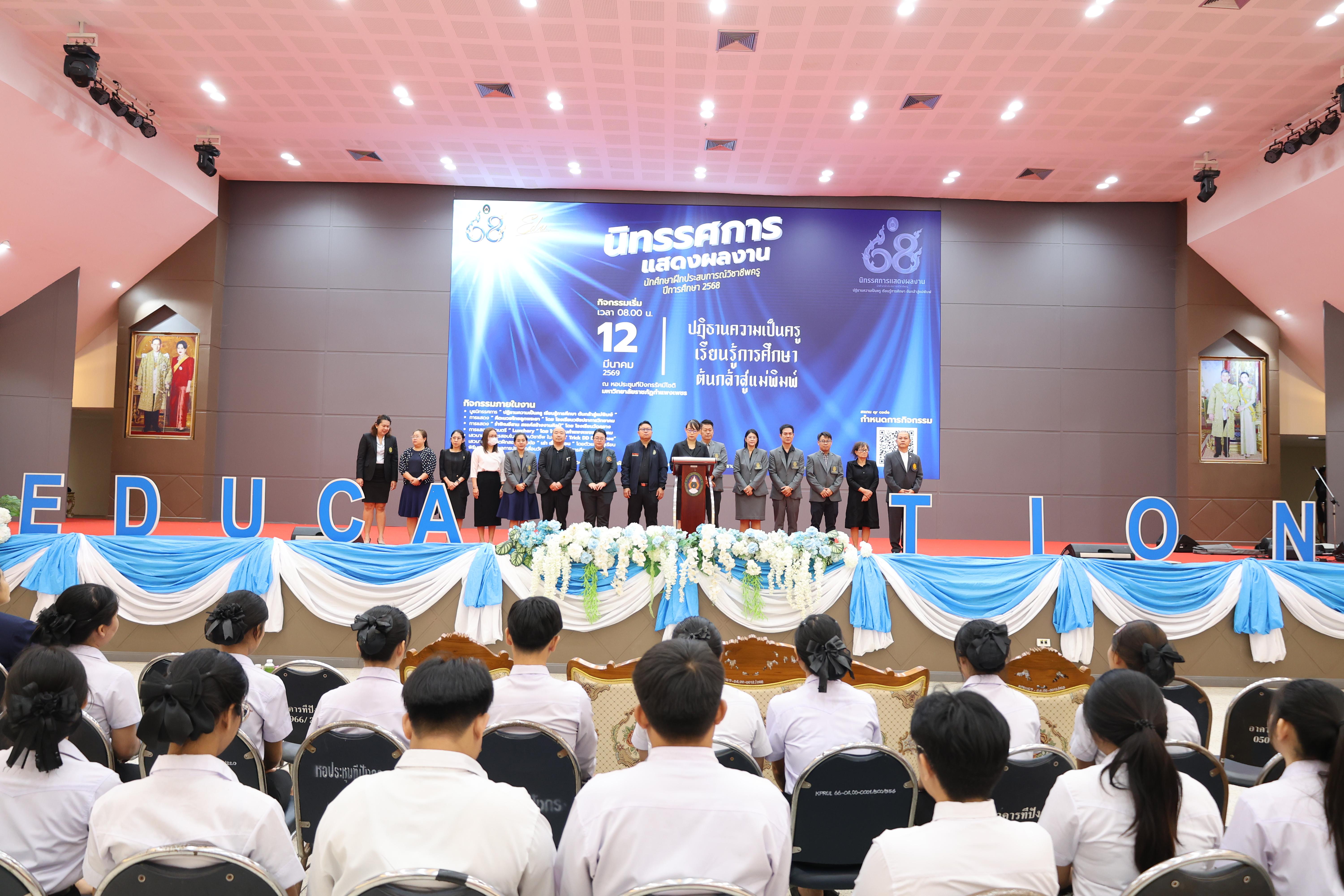 16. นิทรรศการแสดงผลงานนักศึกษาฝึกประสบการณ์วิชาชีพครู ปีการศึกษา2568