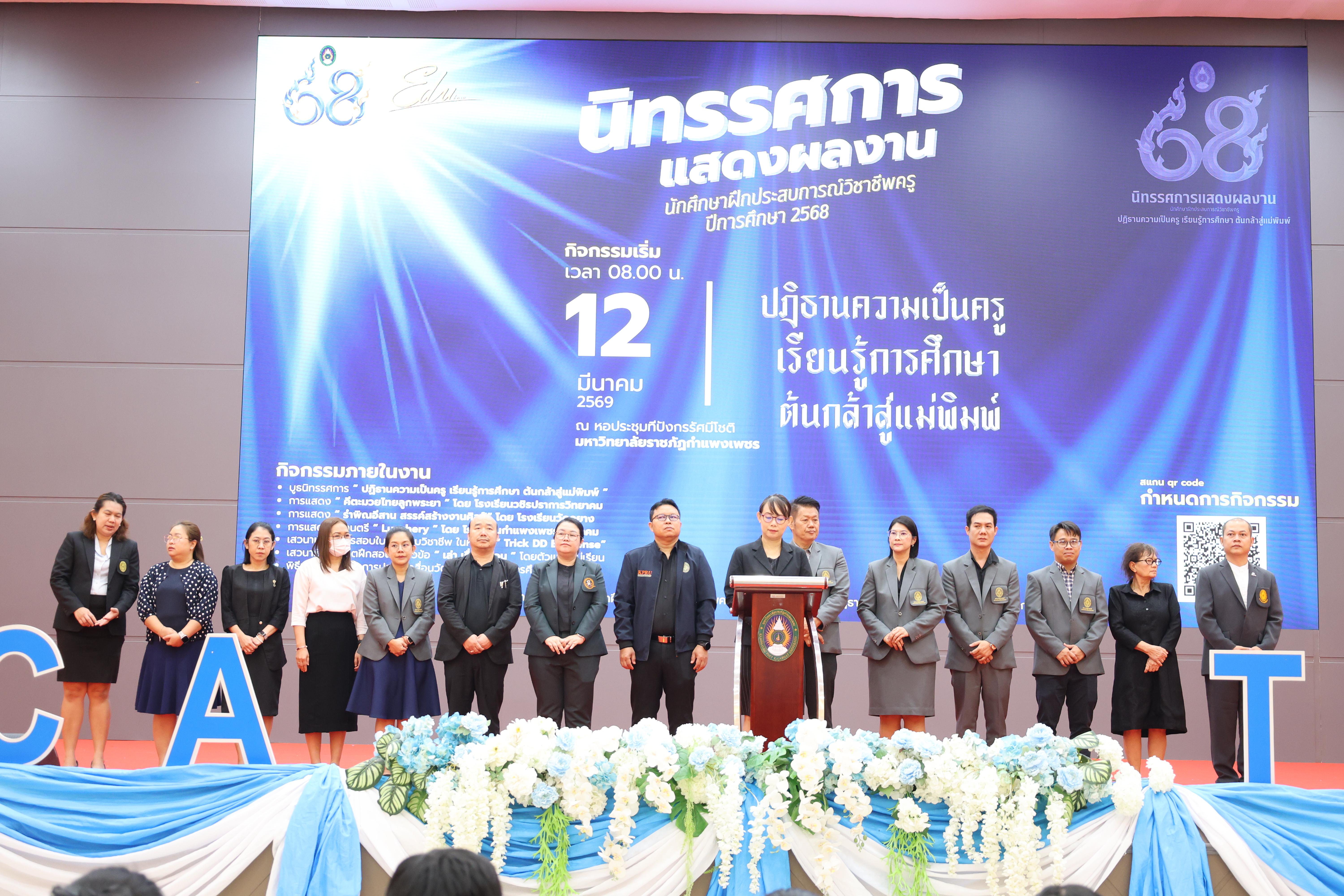 17. นิทรรศการแสดงผลงานนักศึกษาฝึกประสบการณ์วิชาชีพครู ปีการศึกษา2568
