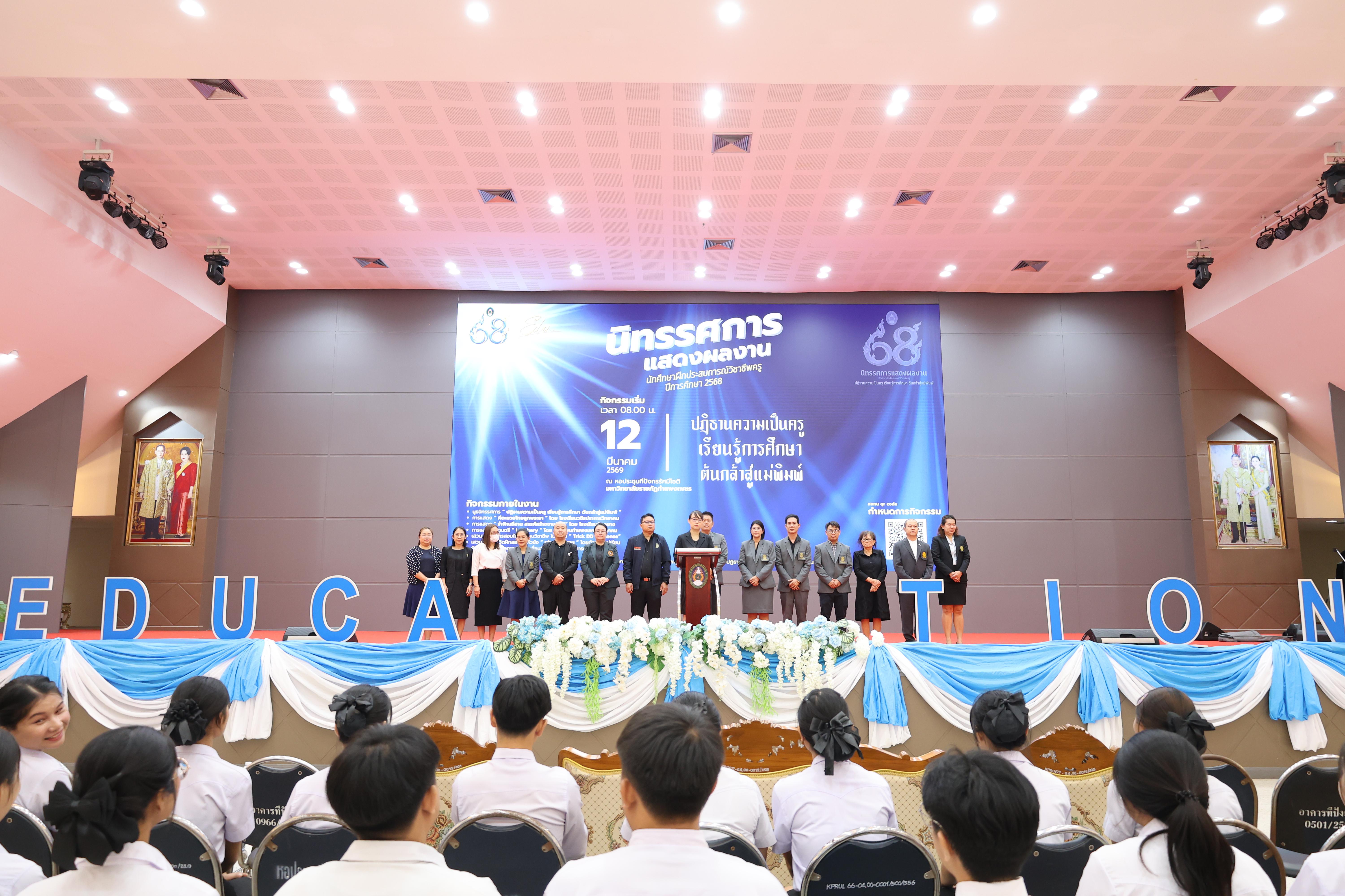 19. นิทรรศการแสดงผลงานนักศึกษาฝึกประสบการณ์วิชาชีพครู ปีการศึกษา2568