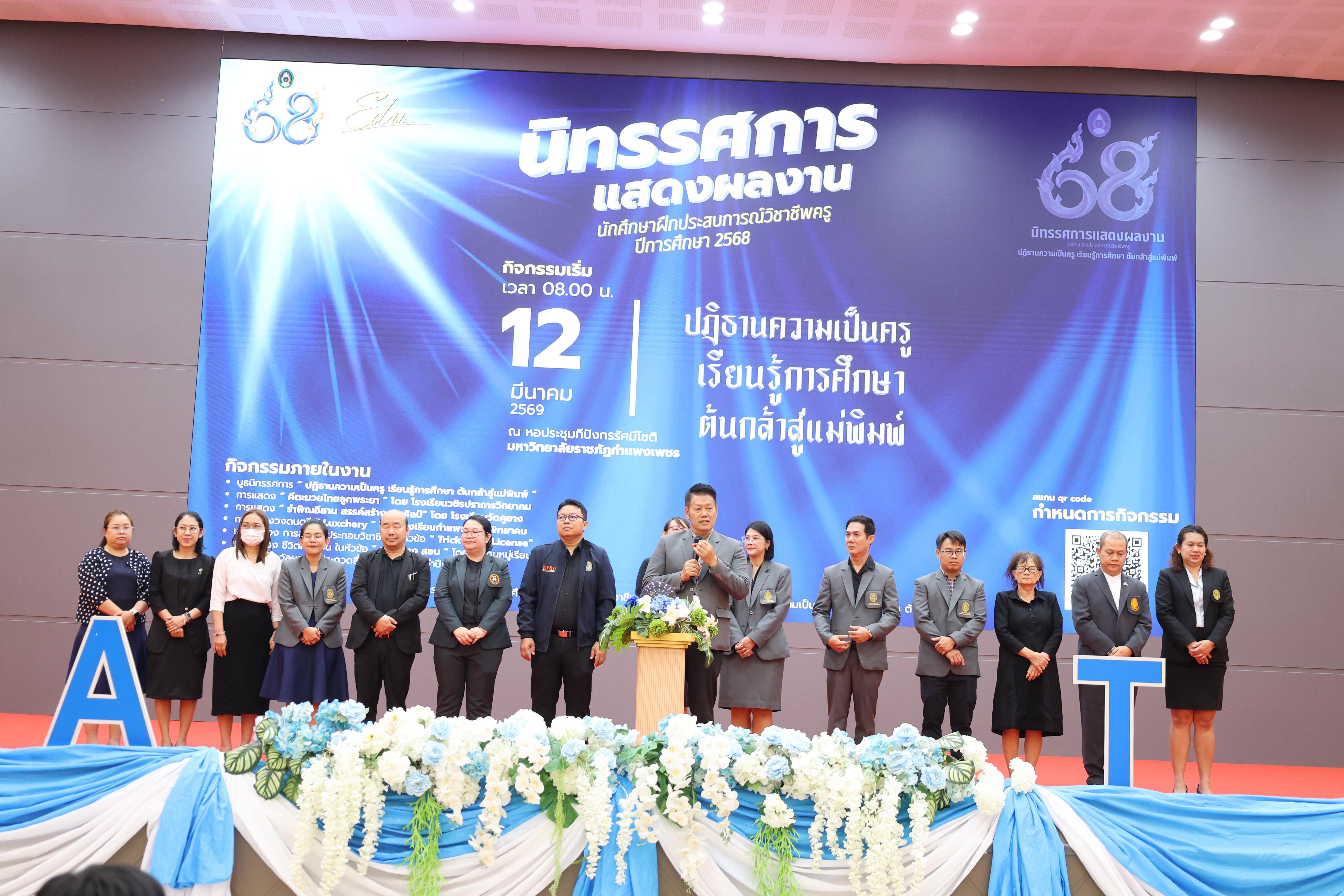 34. นิทรรศการแสดงผลงานนักศึกษาฝึกประสบการณ์วิชาชีพครู ปีการศึกษา2568