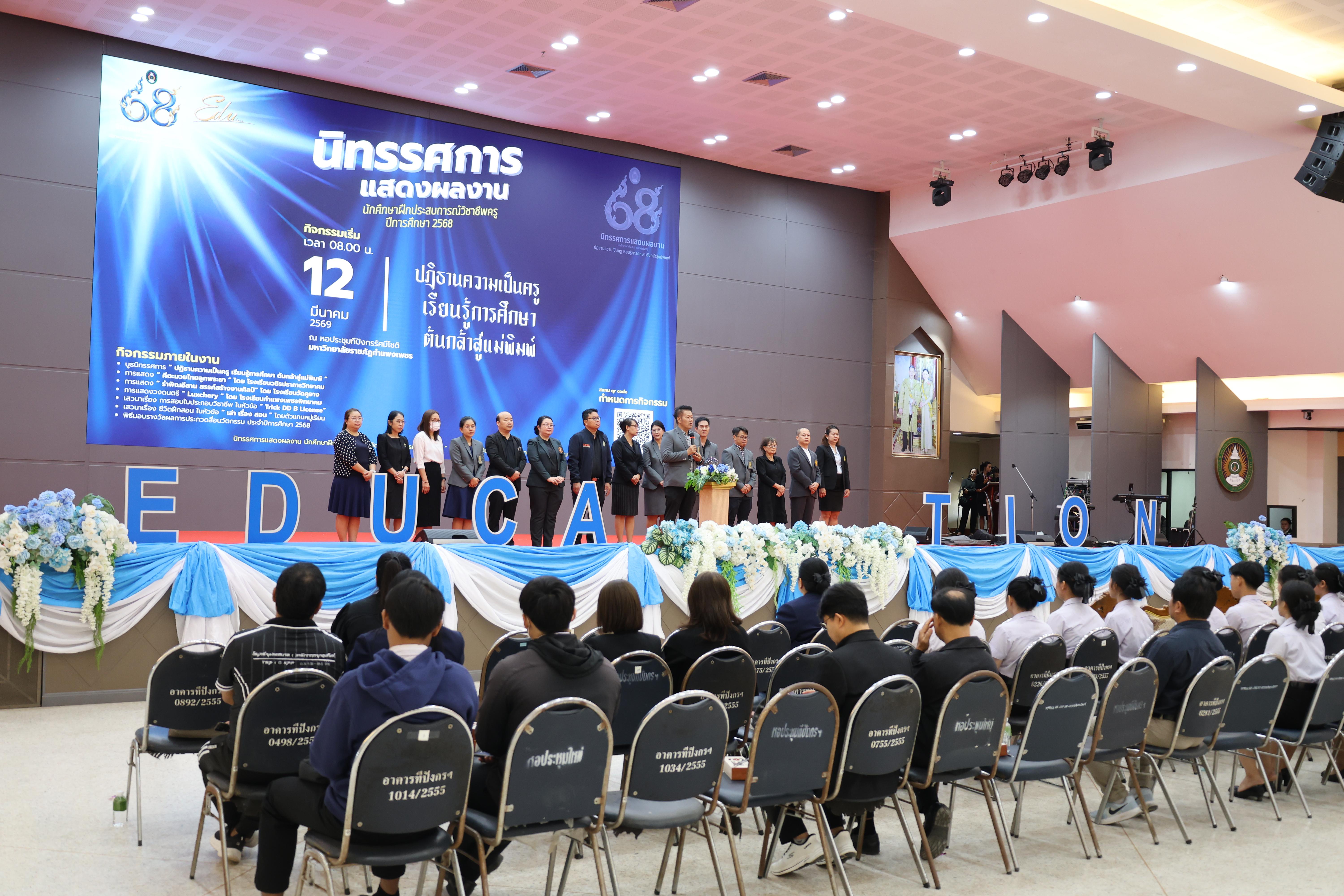 38. นิทรรศการแสดงผลงานนักศึกษาฝึกประสบการณ์วิชาชีพครู ปีการศึกษา2568