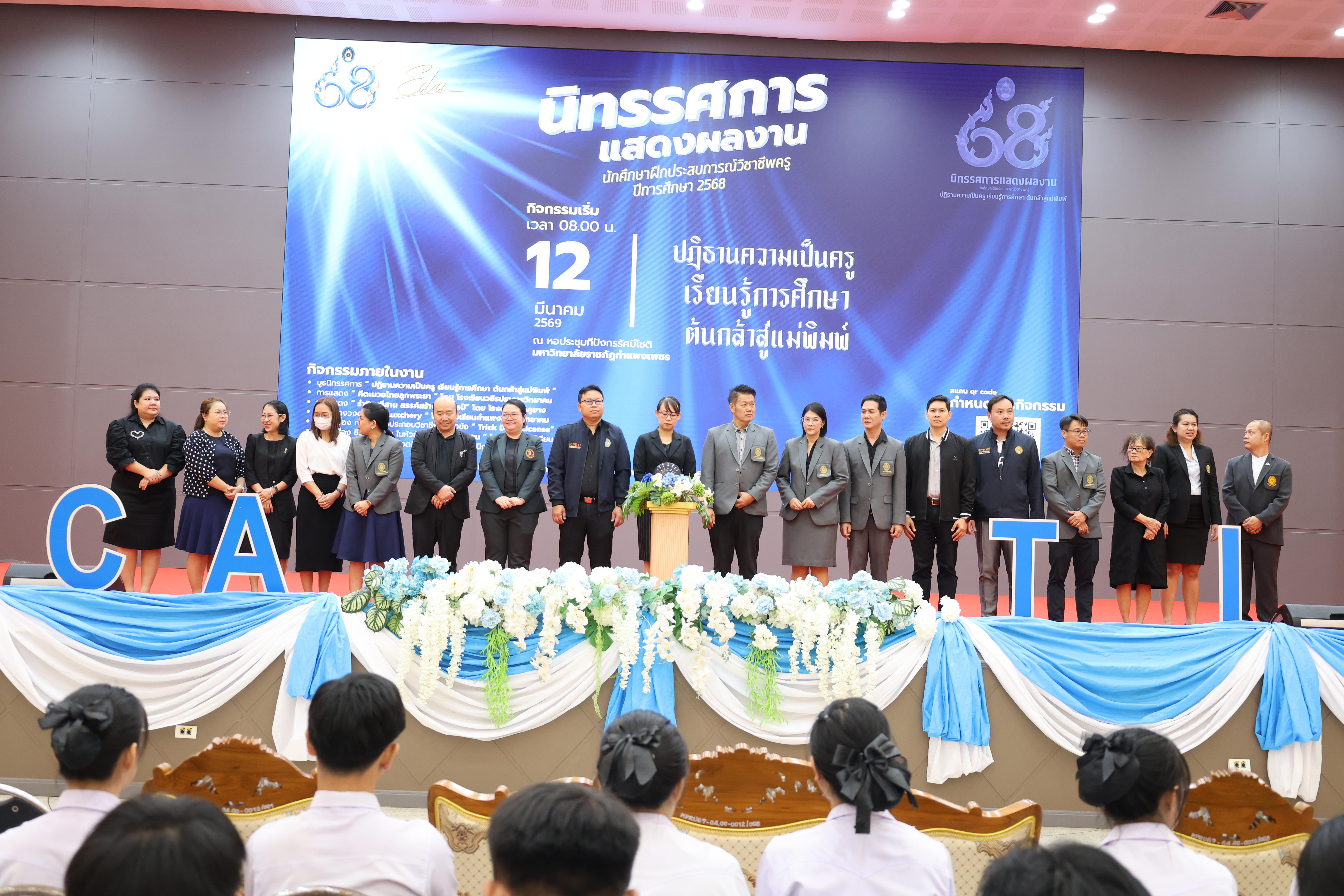 39. นิทรรศการแสดงผลงานนักศึกษาฝึกประสบการณ์วิชาชีพครู ปีการศึกษา2568