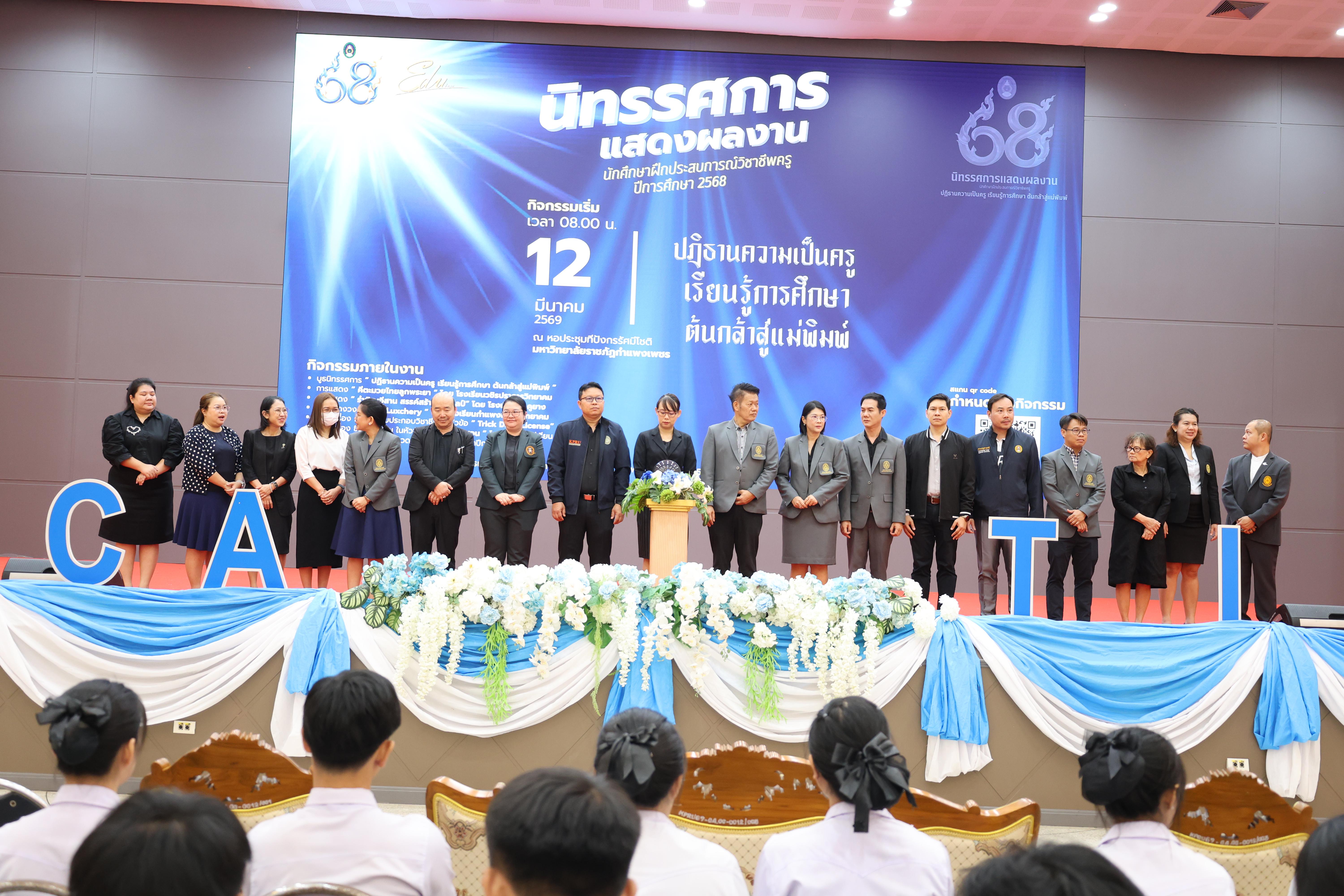 40. นิทรรศการแสดงผลงานนักศึกษาฝึกประสบการณ์วิชาชีพครู ปีการศึกษา2568