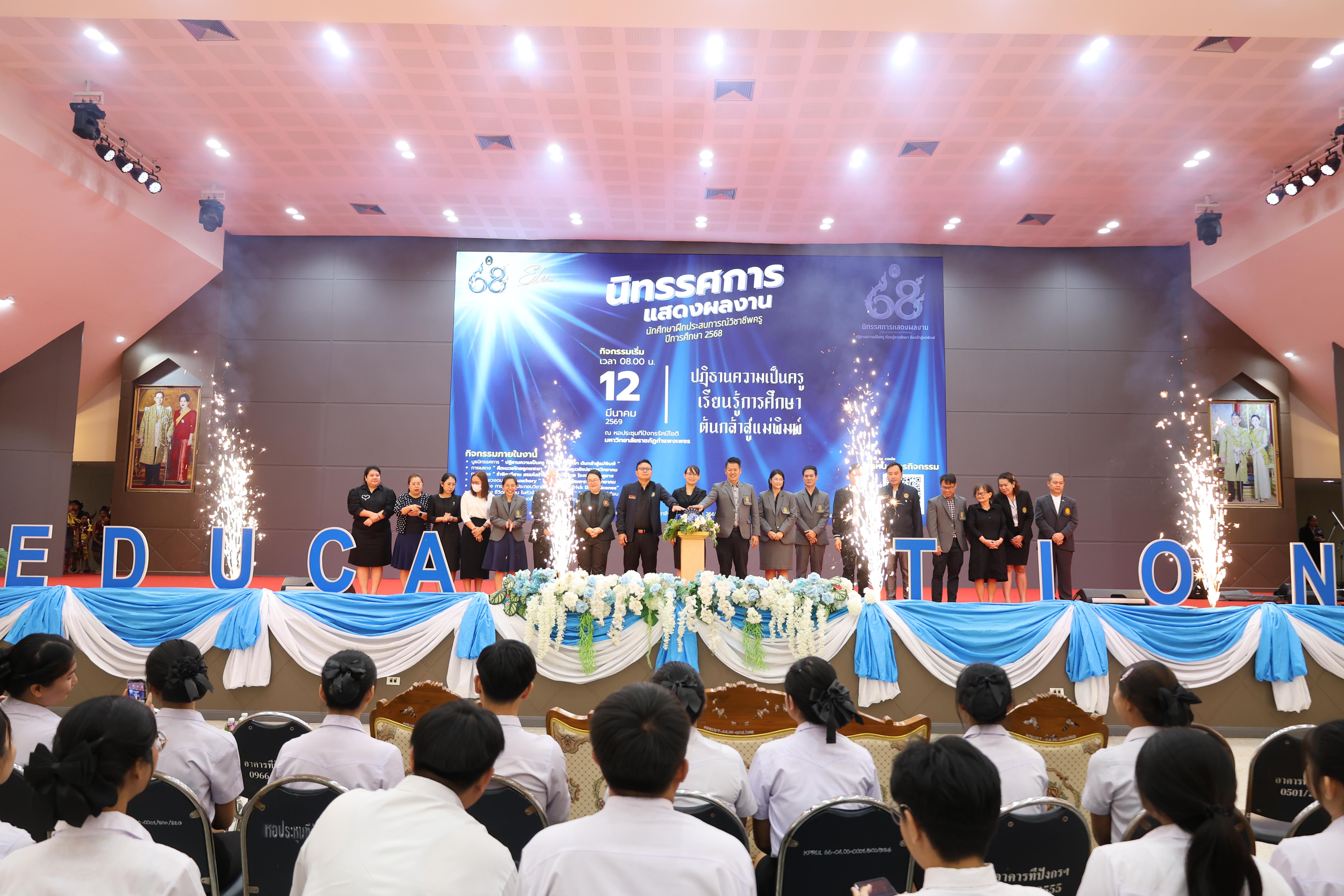 42. นิทรรศการแสดงผลงานนักศึกษาฝึกประสบการณ์วิชาชีพครู ปีการศึกษา2568