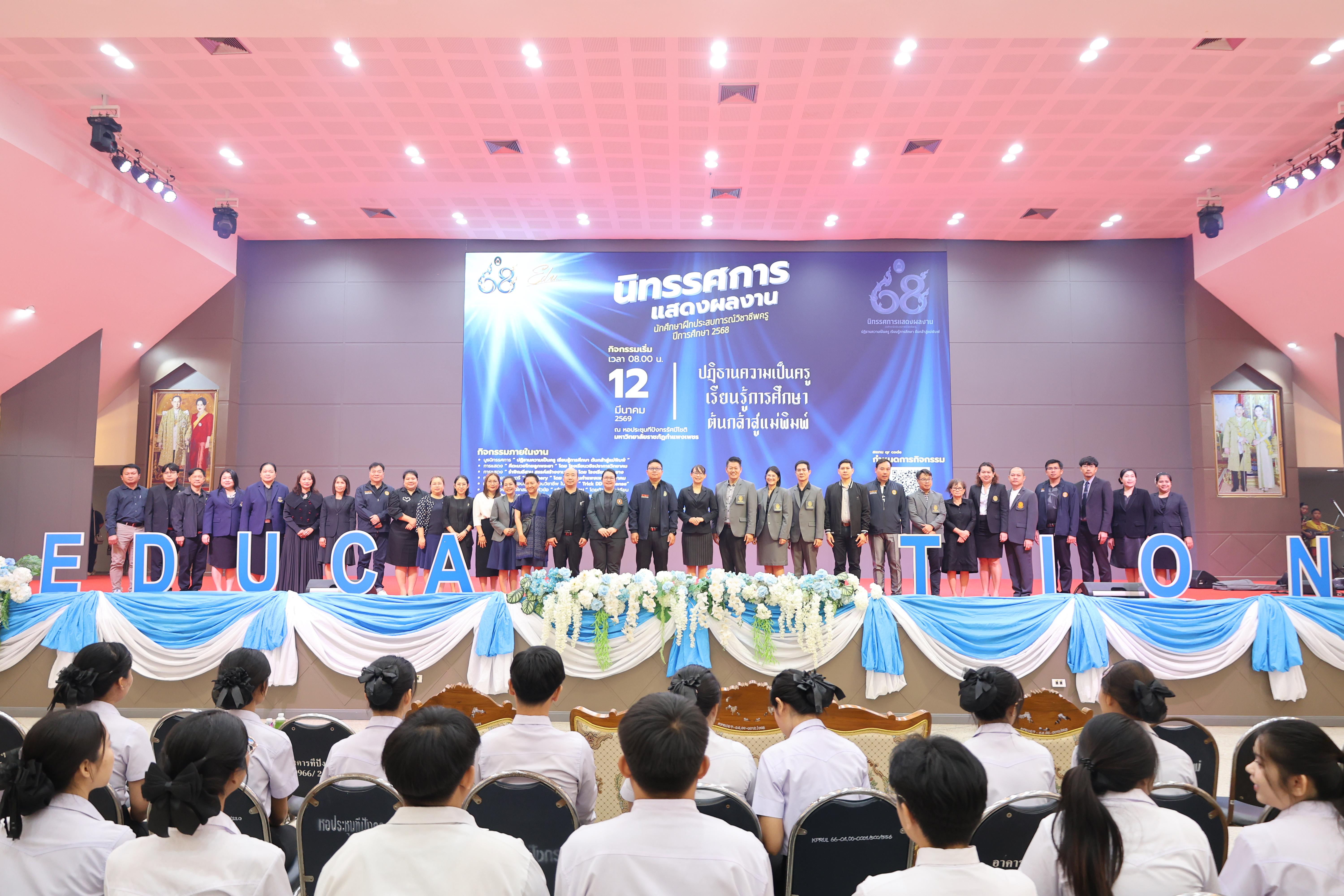 43. นิทรรศการแสดงผลงานนักศึกษาฝึกประสบการณ์วิชาชีพครู ปีการศึกษา2568