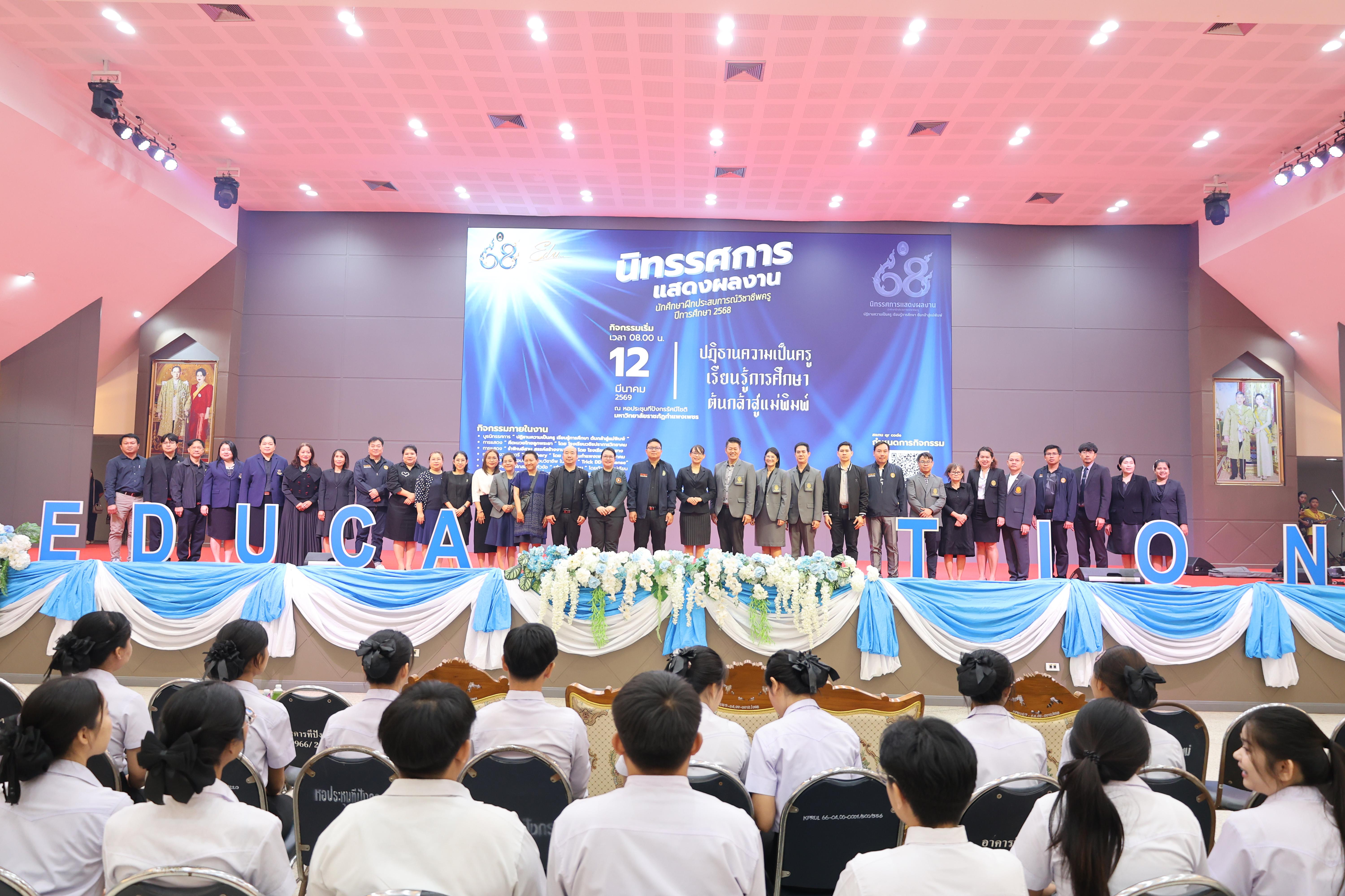 44. นิทรรศการแสดงผลงานนักศึกษาฝึกประสบการณ์วิชาชีพครู ปีการศึกษา2568