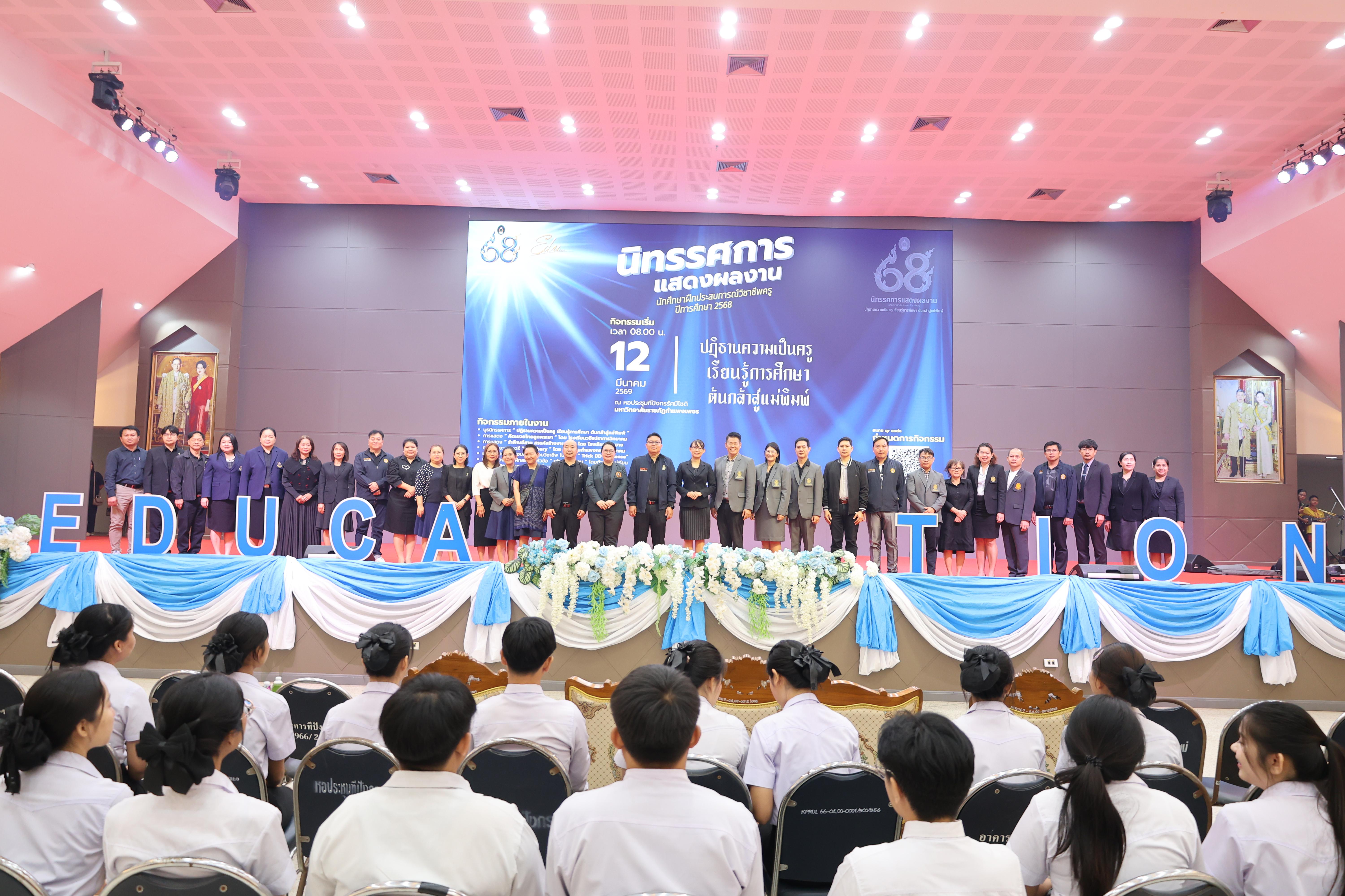 45. นิทรรศการแสดงผลงานนักศึกษาฝึกประสบการณ์วิชาชีพครู ปีการศึกษา2568