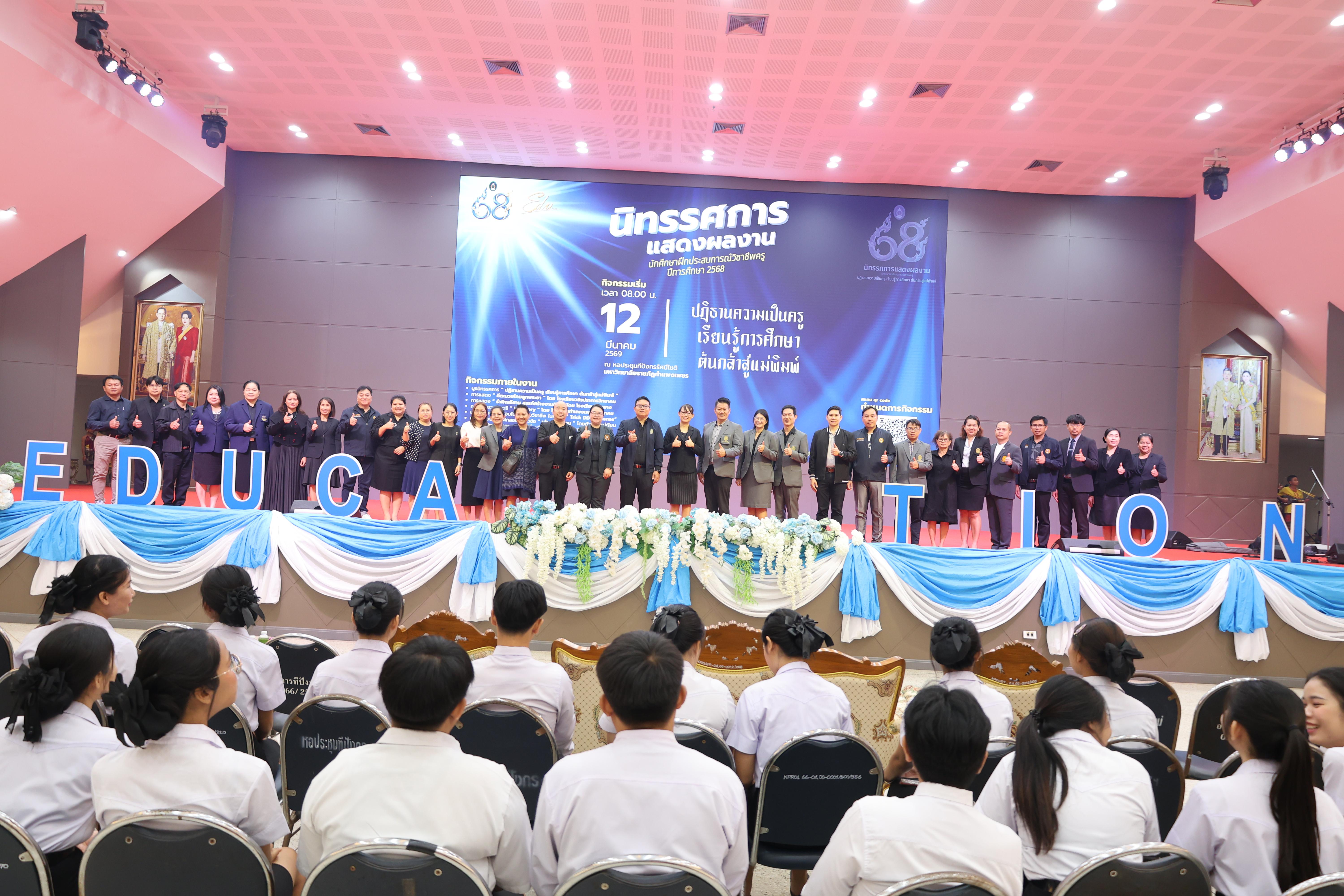 47. นิทรรศการแสดงผลงานนักศึกษาฝึกประสบการณ์วิชาชีพครู ปีการศึกษา2568