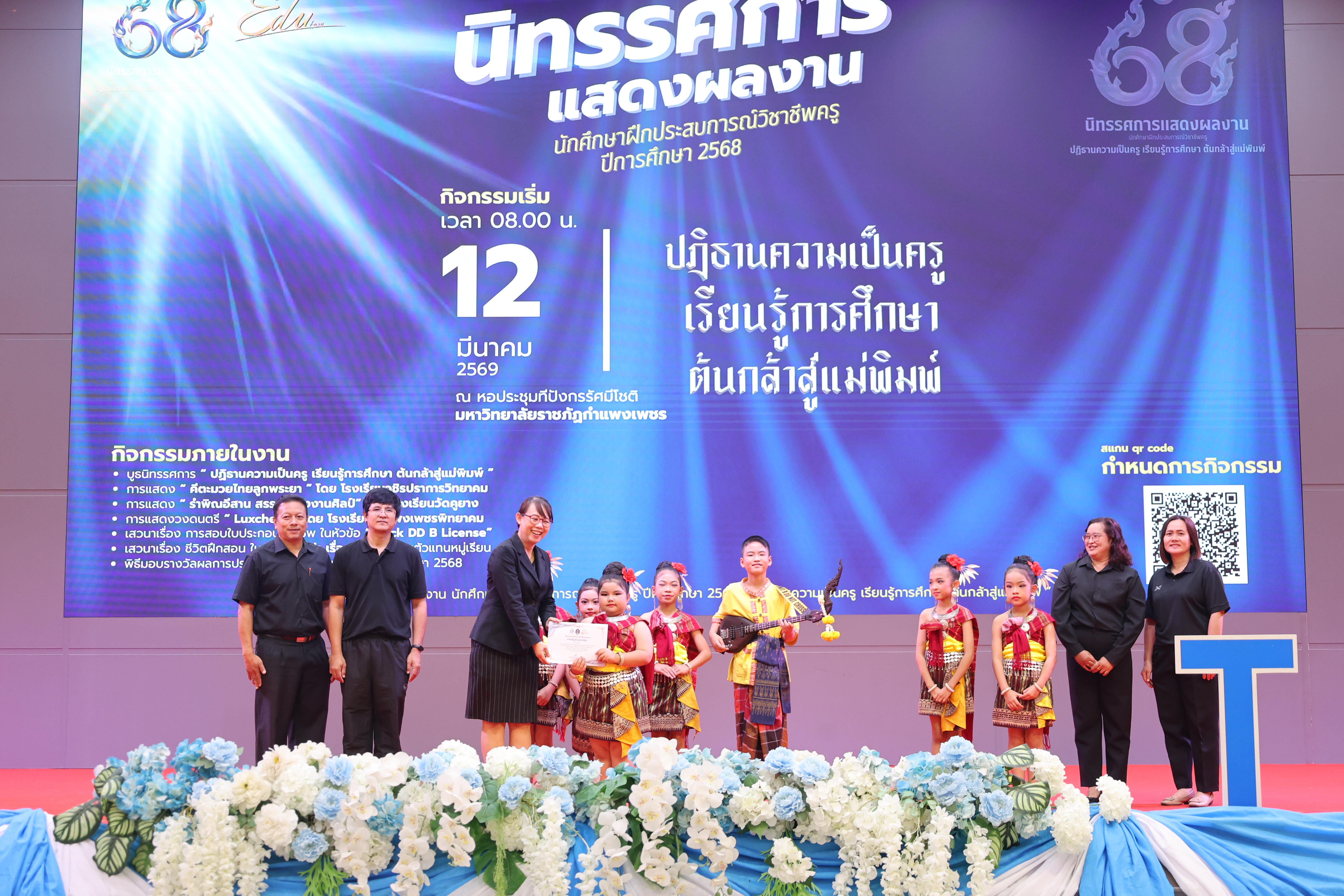 67. นิทรรศการแสดงผลงานนักศึกษาฝึกประสบการณ์วิชาชีพครู ปีการศึกษา2568