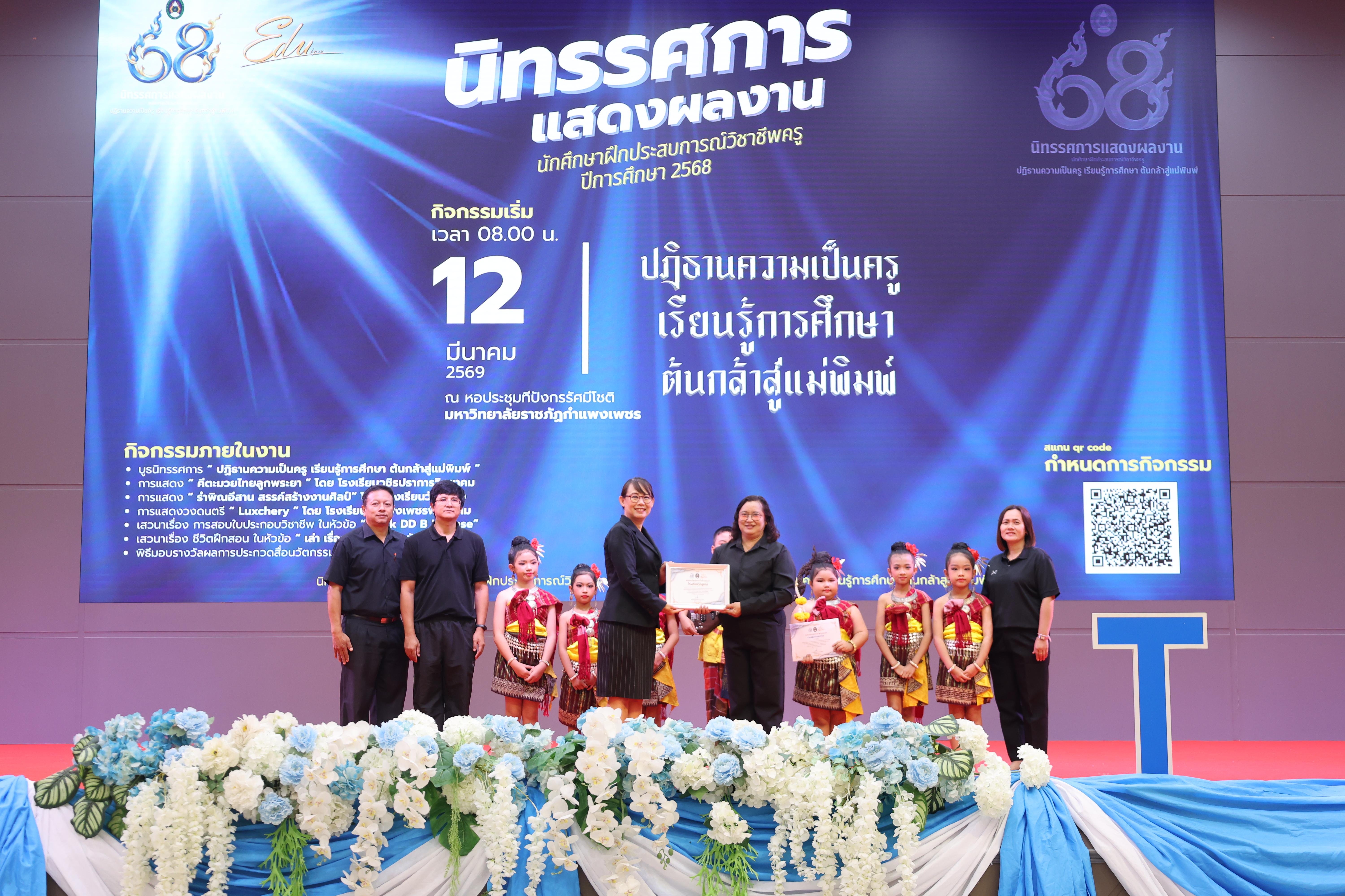 70. นิทรรศการแสดงผลงานนักศึกษาฝึกประสบการณ์วิชาชีพครู ปีการศึกษา2568