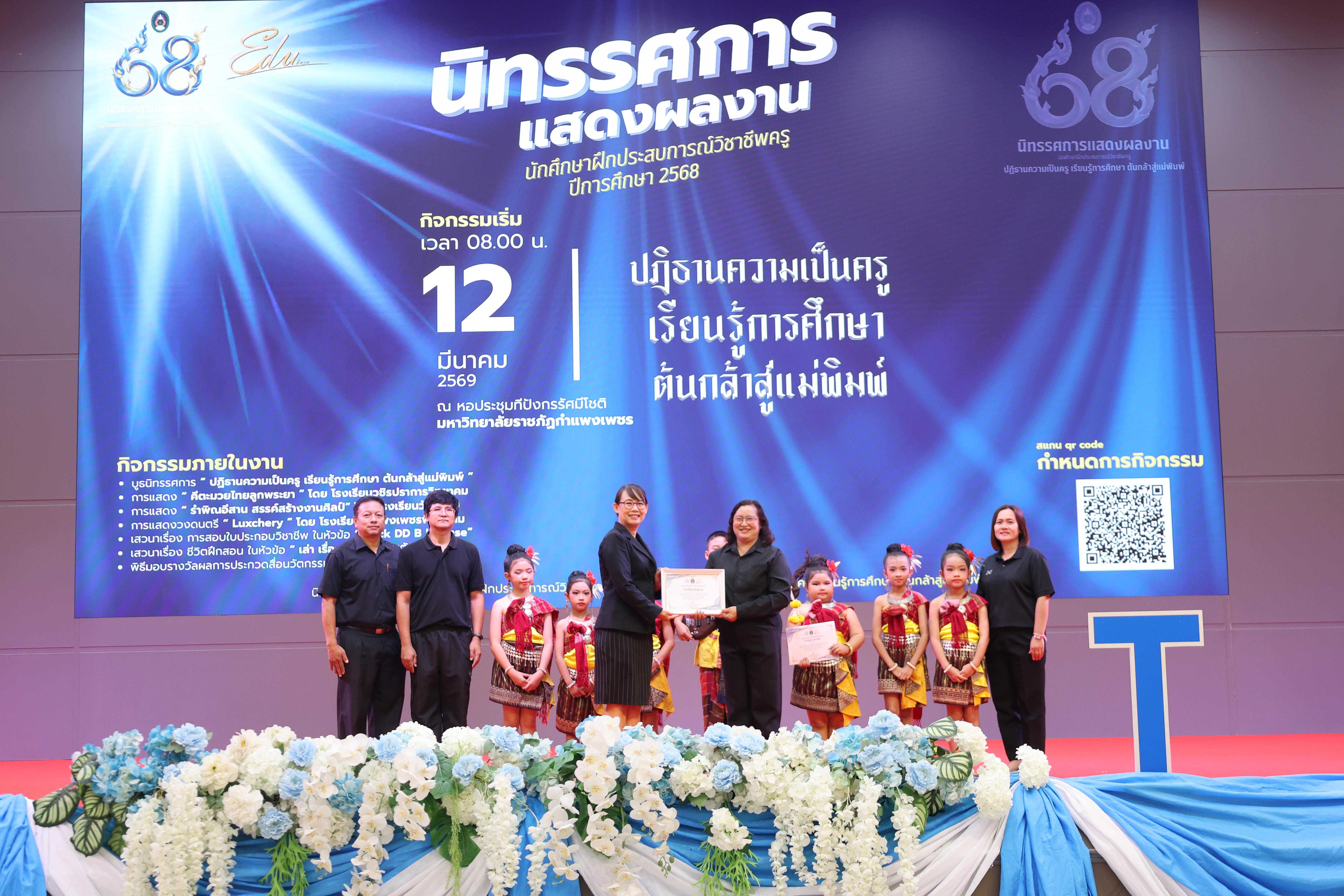 71. นิทรรศการแสดงผลงานนักศึกษาฝึกประสบการณ์วิชาชีพครู ปีการศึกษา2568