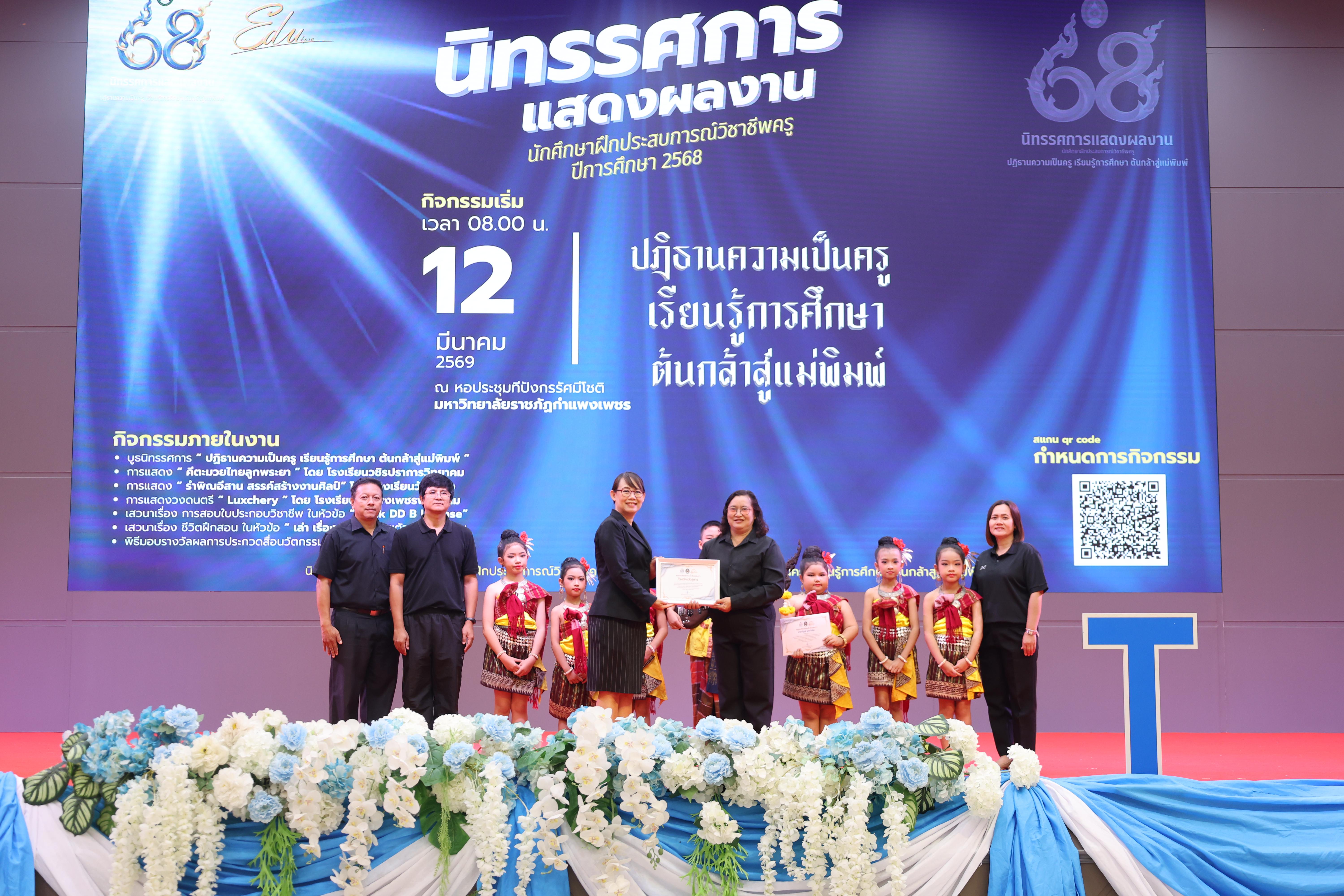 72. นิทรรศการแสดงผลงานนักศึกษาฝึกประสบการณ์วิชาชีพครู ปีการศึกษา2568