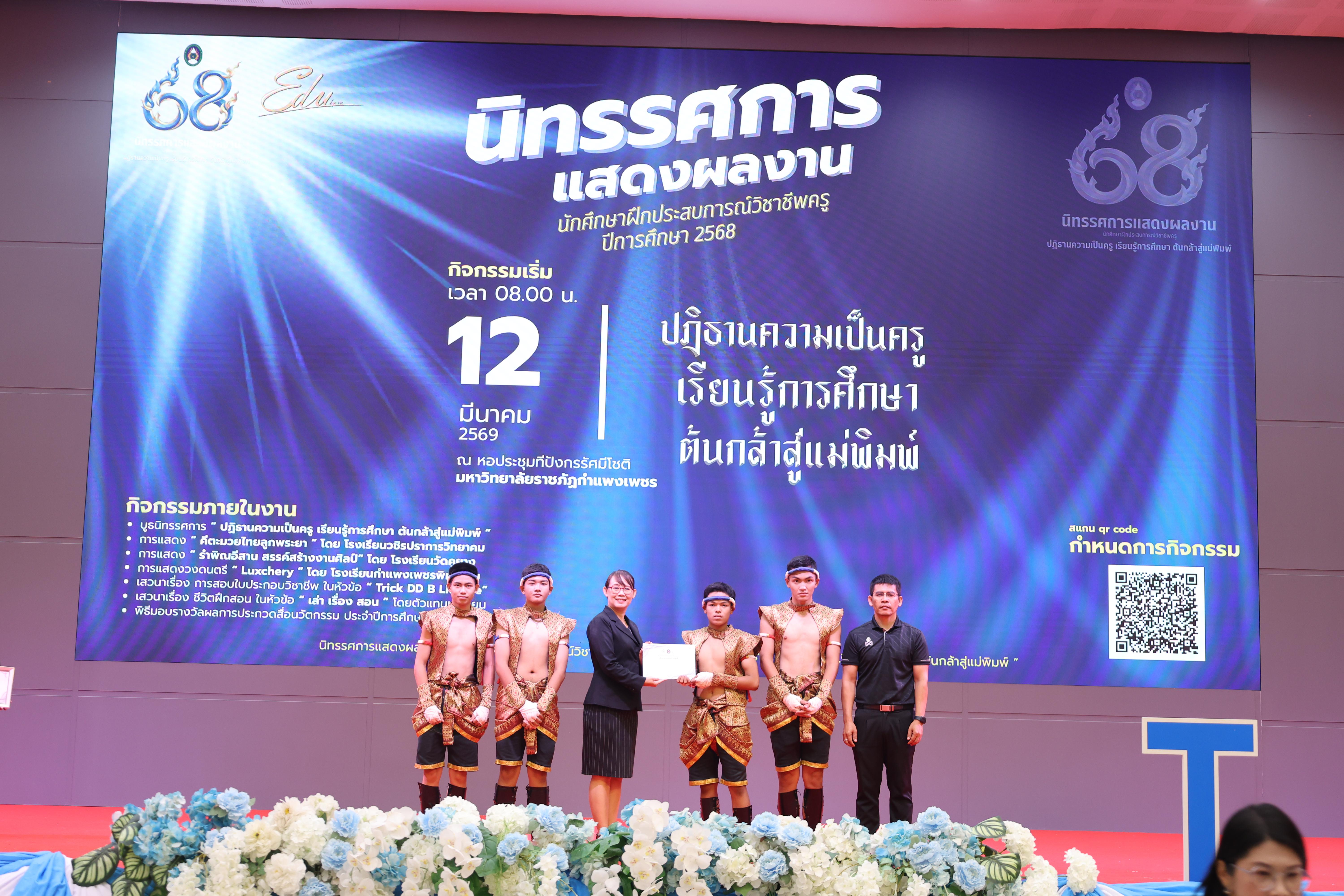 73. นิทรรศการแสดงผลงานนักศึกษาฝึกประสบการณ์วิชาชีพครู ปีการศึกษา2568