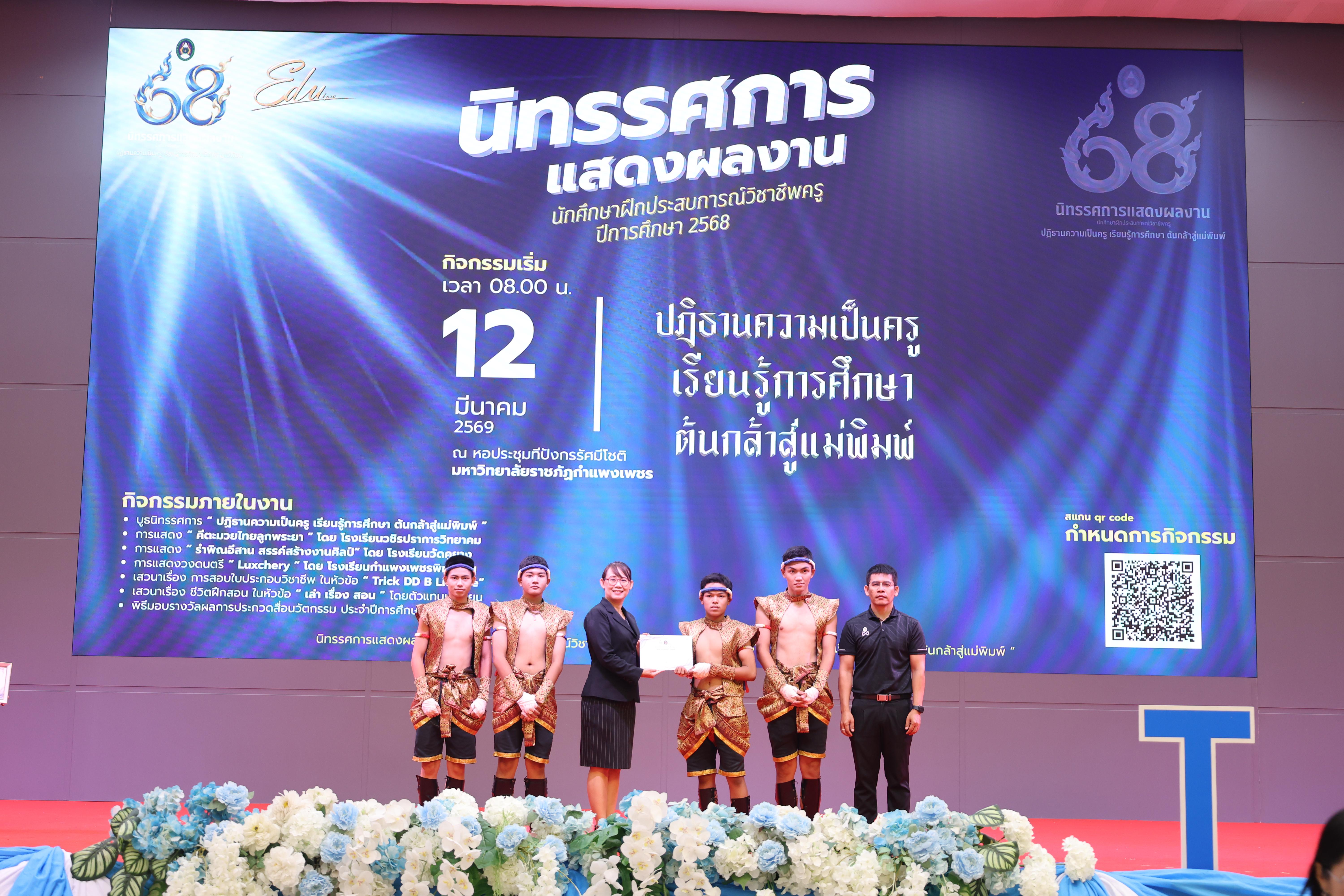 74. นิทรรศการแสดงผลงานนักศึกษาฝึกประสบการณ์วิชาชีพครู ปีการศึกษา2568