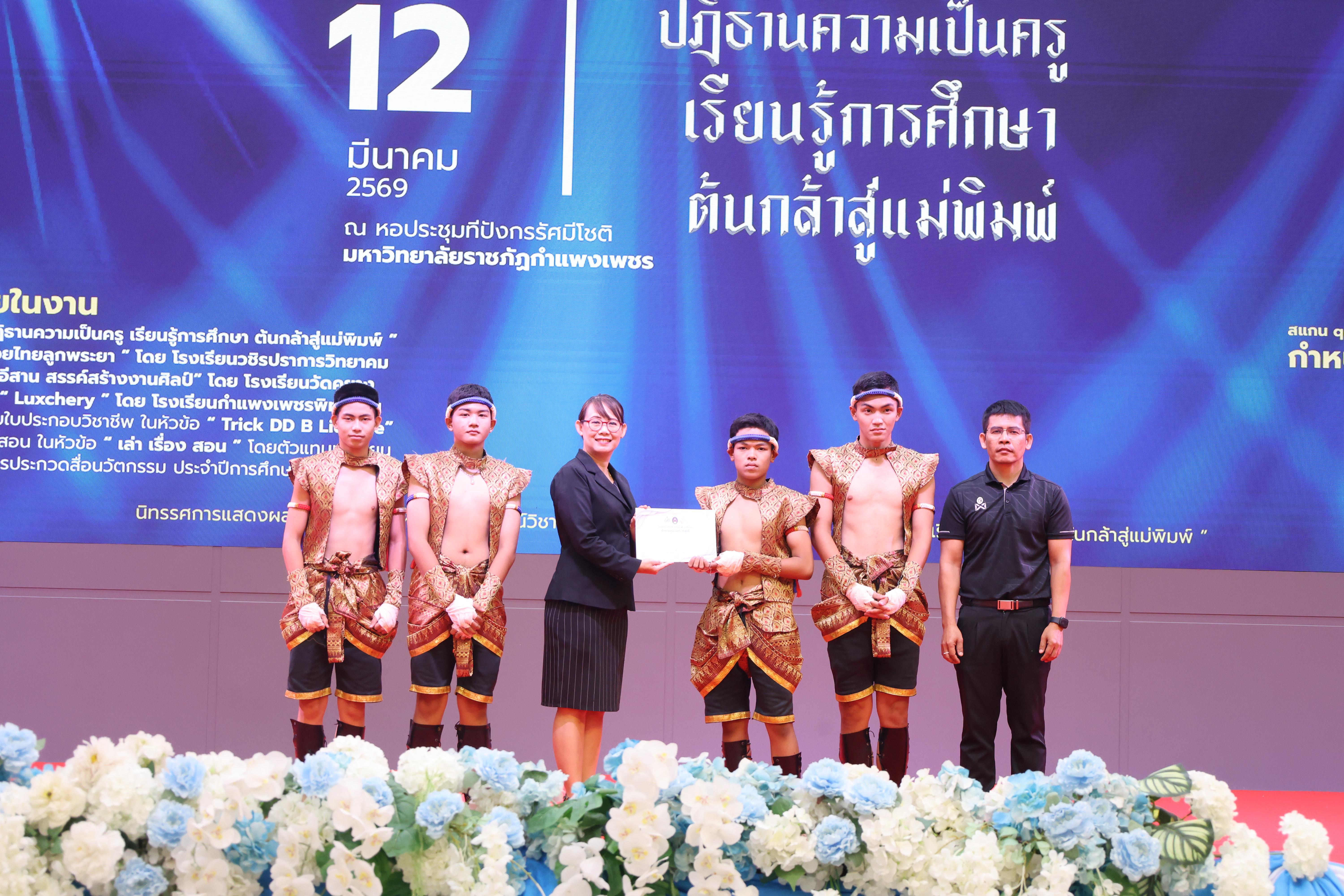 75. นิทรรศการแสดงผลงานนักศึกษาฝึกประสบการณ์วิชาชีพครู ปีการศึกษา2568