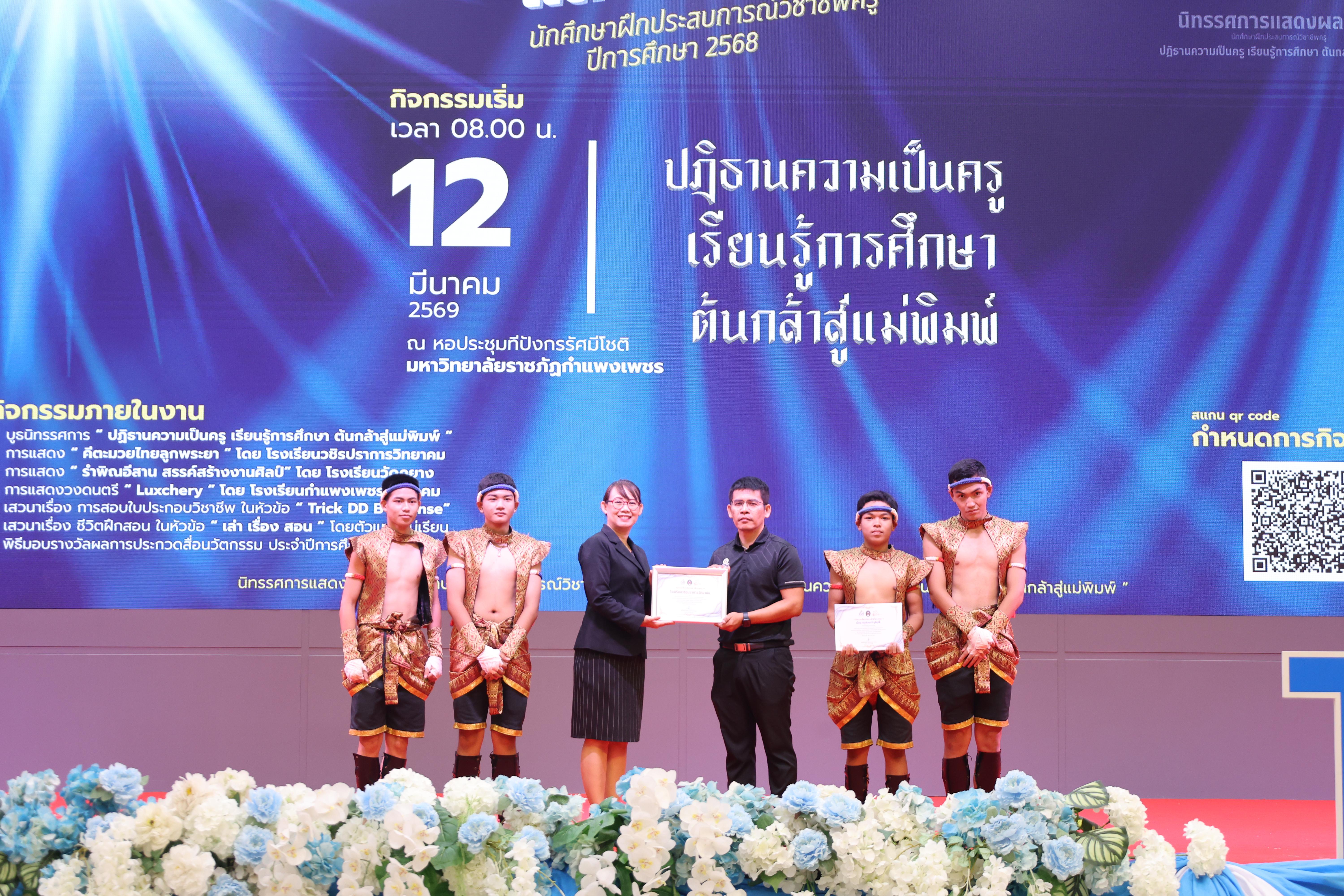 77. นิทรรศการแสดงผลงานนักศึกษาฝึกประสบการณ์วิชาชีพครู ปีการศึกษา2568