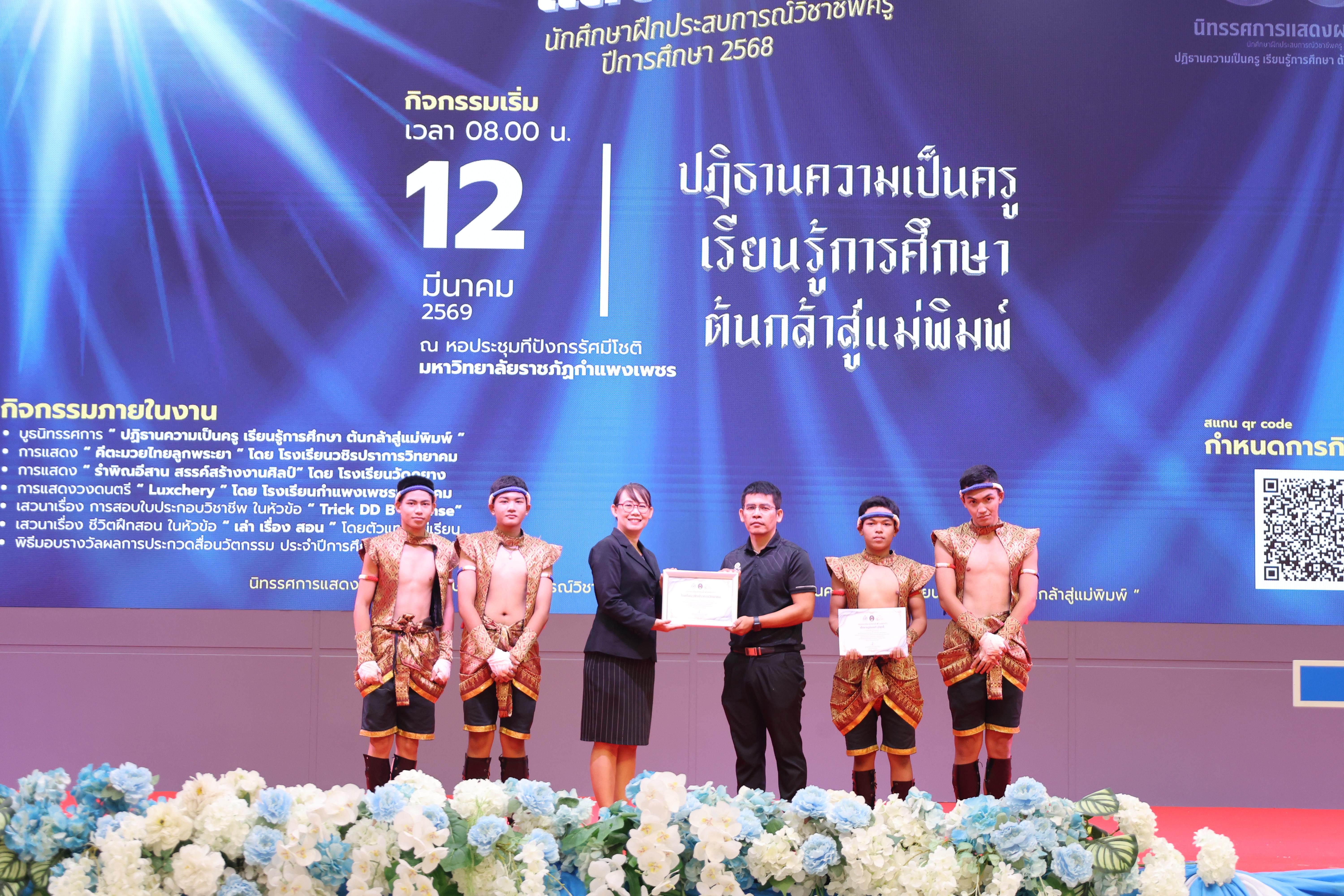 78. นิทรรศการแสดงผลงานนักศึกษาฝึกประสบการณ์วิชาชีพครู ปีการศึกษา2568