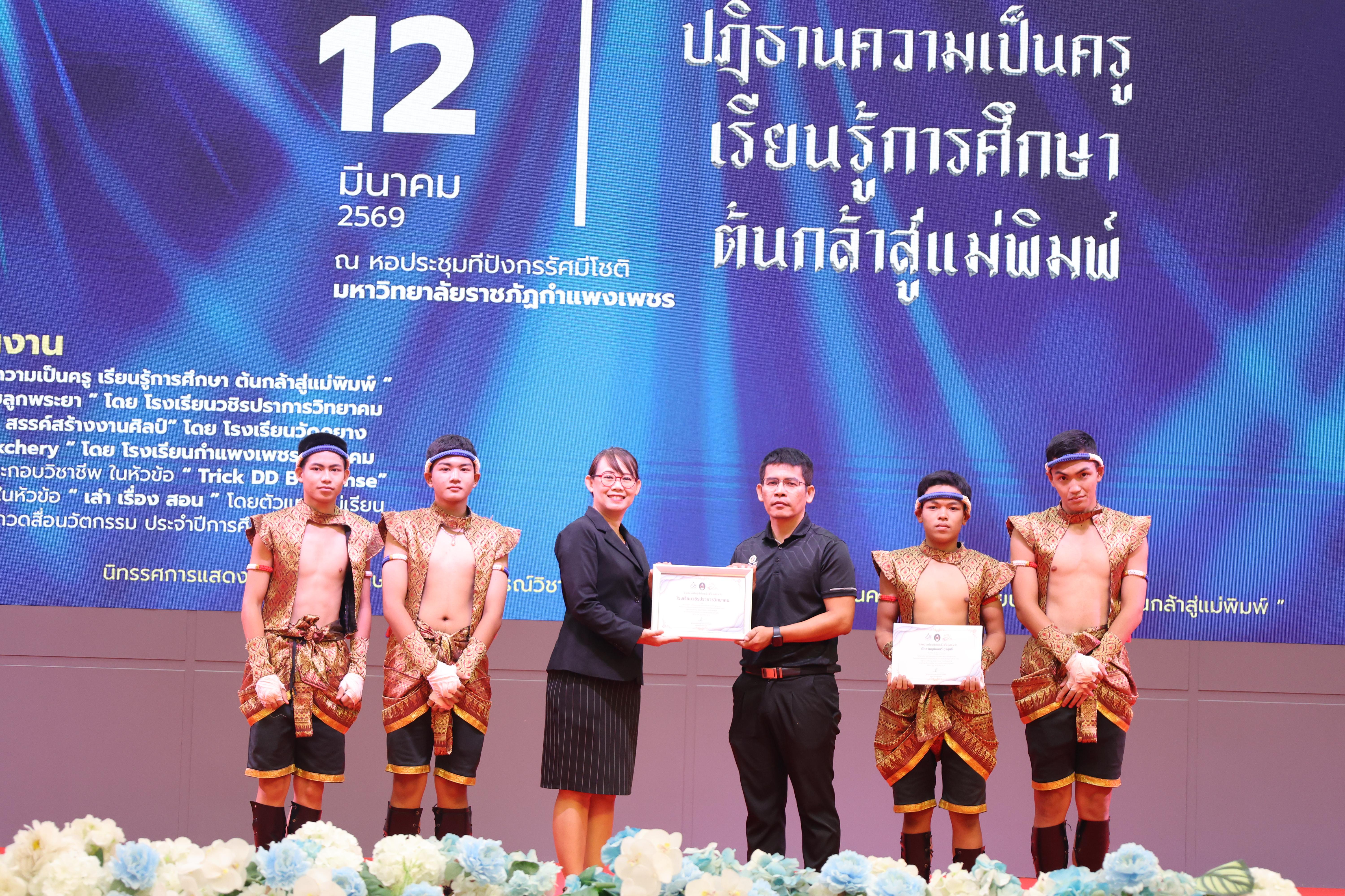 79. นิทรรศการแสดงผลงานนักศึกษาฝึกประสบการณ์วิชาชีพครู ปีการศึกษา2568