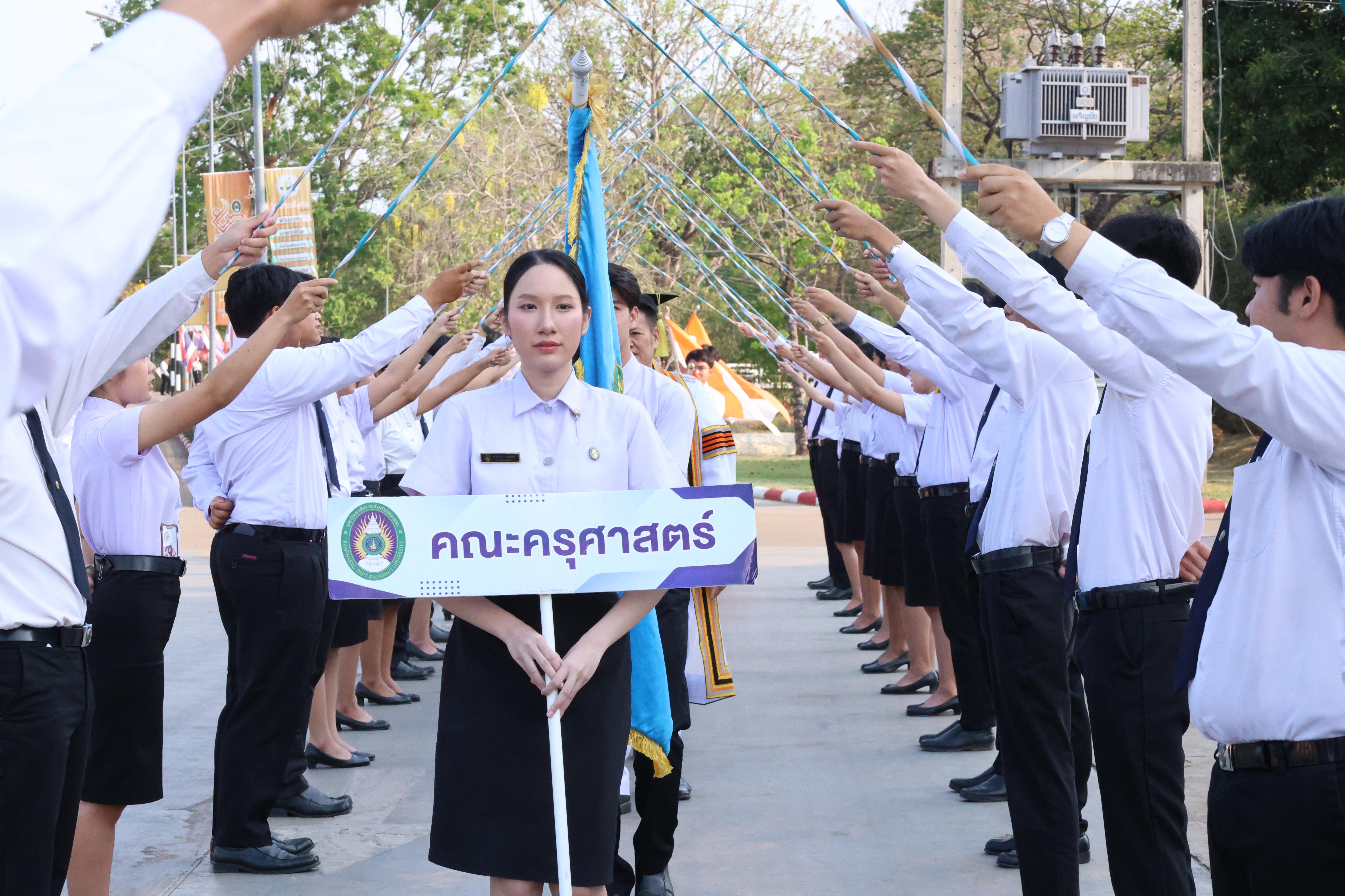 10. พิธีรับประกาศนียบัตร ปัจฉิมนิเทศ และอำลาครุศาสตร์ ประจำปี2569