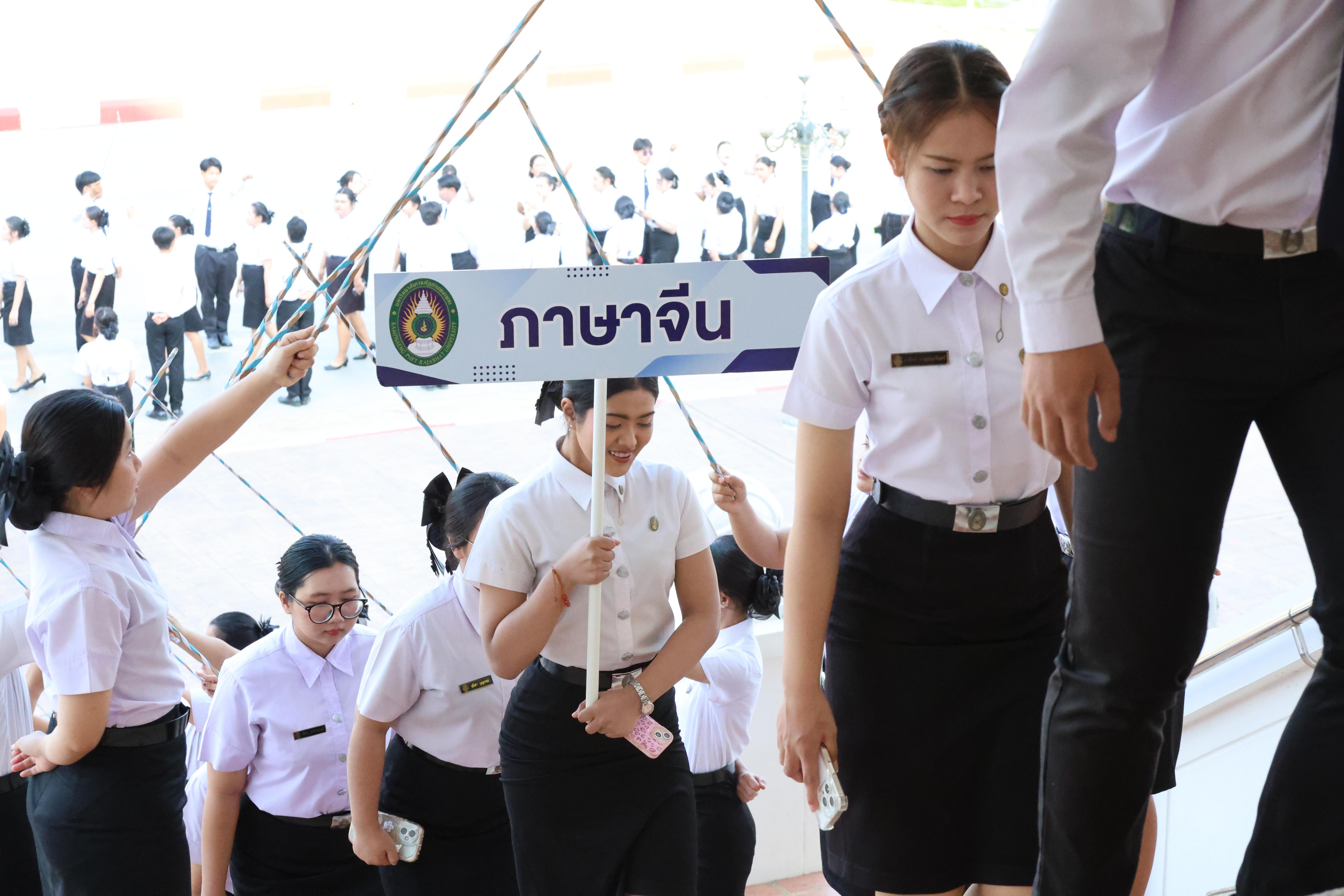 78. พิธีรับประกาศนียบัตร ปัจฉิมนิเทศ และอำลาครุศาสตร์ ประจำปี2569