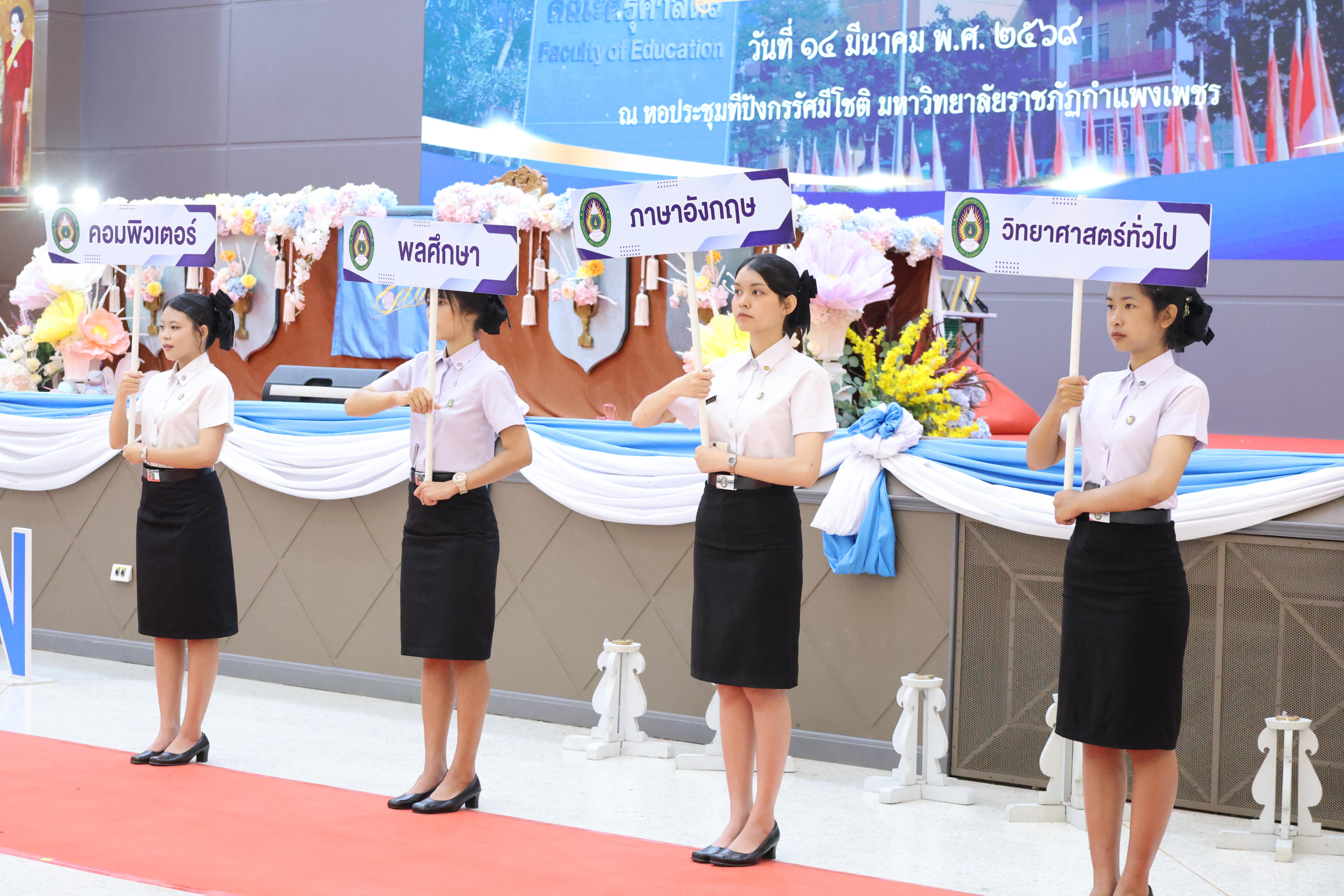 102. พิธีรับประกาศนียบัตร ปัจฉิมนิเทศ และอำลาครุศาสตร์ ประจำปี2569