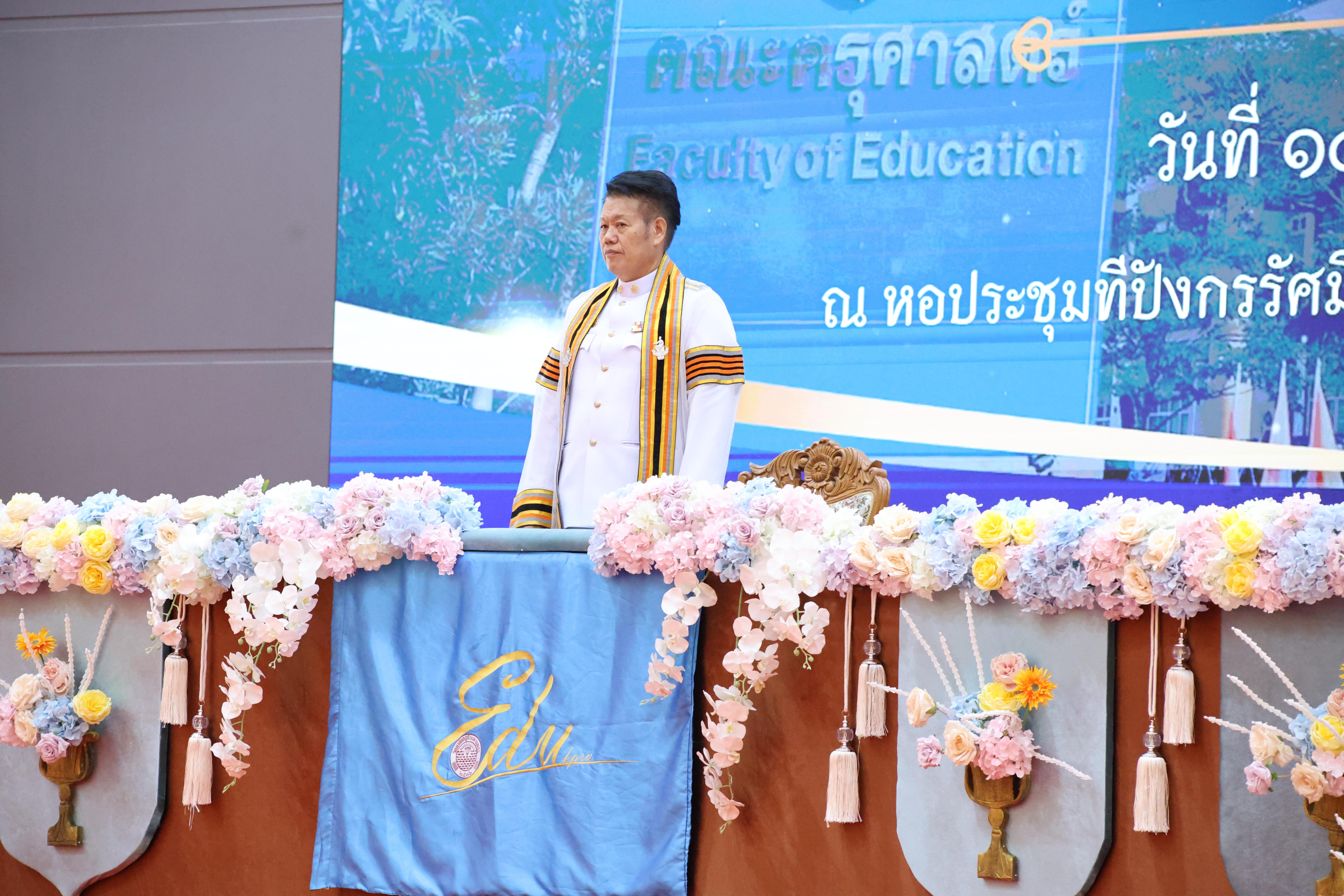 141. พิธีรับประกาศนียบัตร ปัจฉิมนิเทศ และอำลาครุศาสตร์ ประจำปี2569