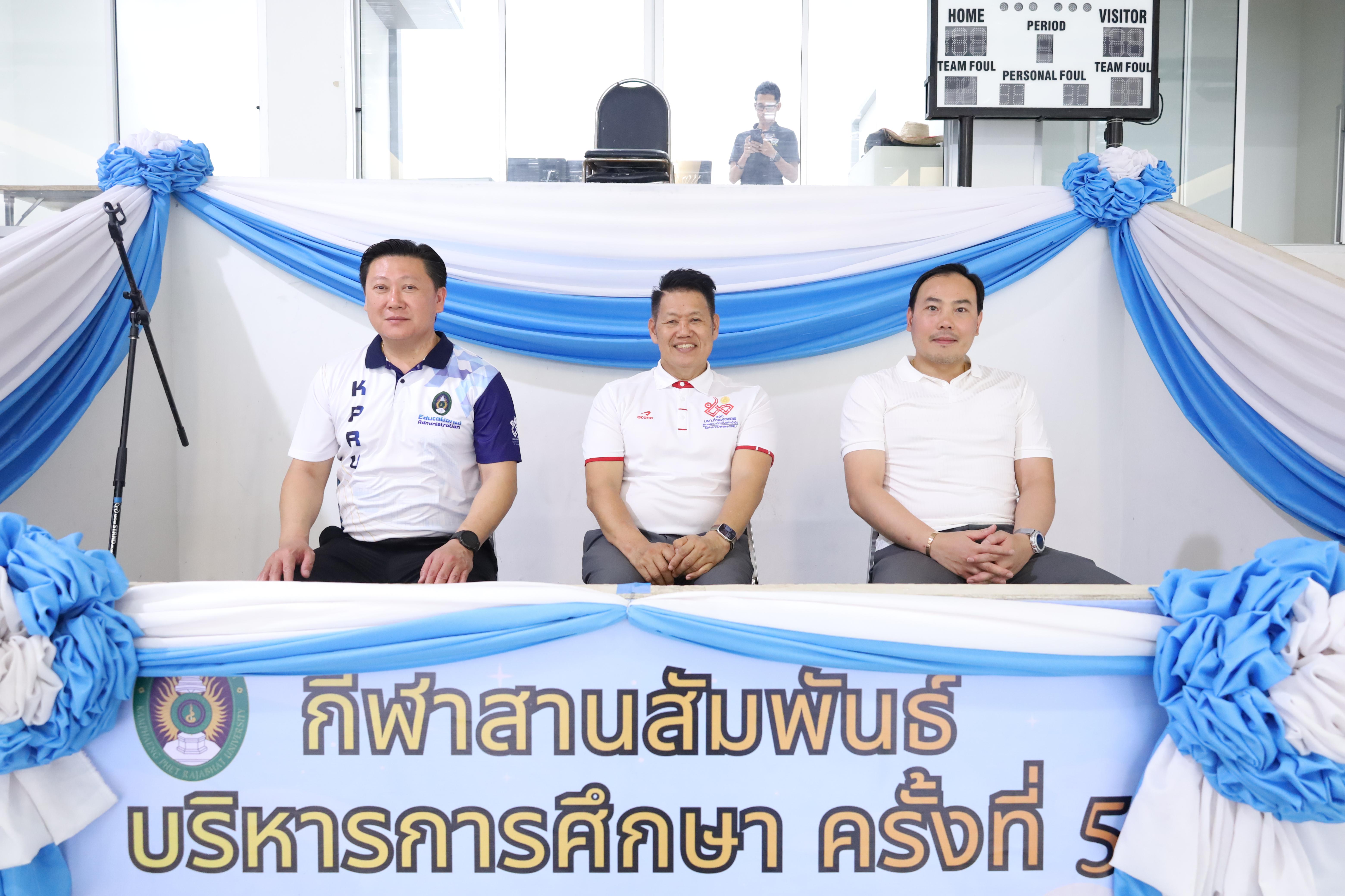 179. กีฬาสานสัมพันธ์บริหารการศึกษา ครั้งที่5