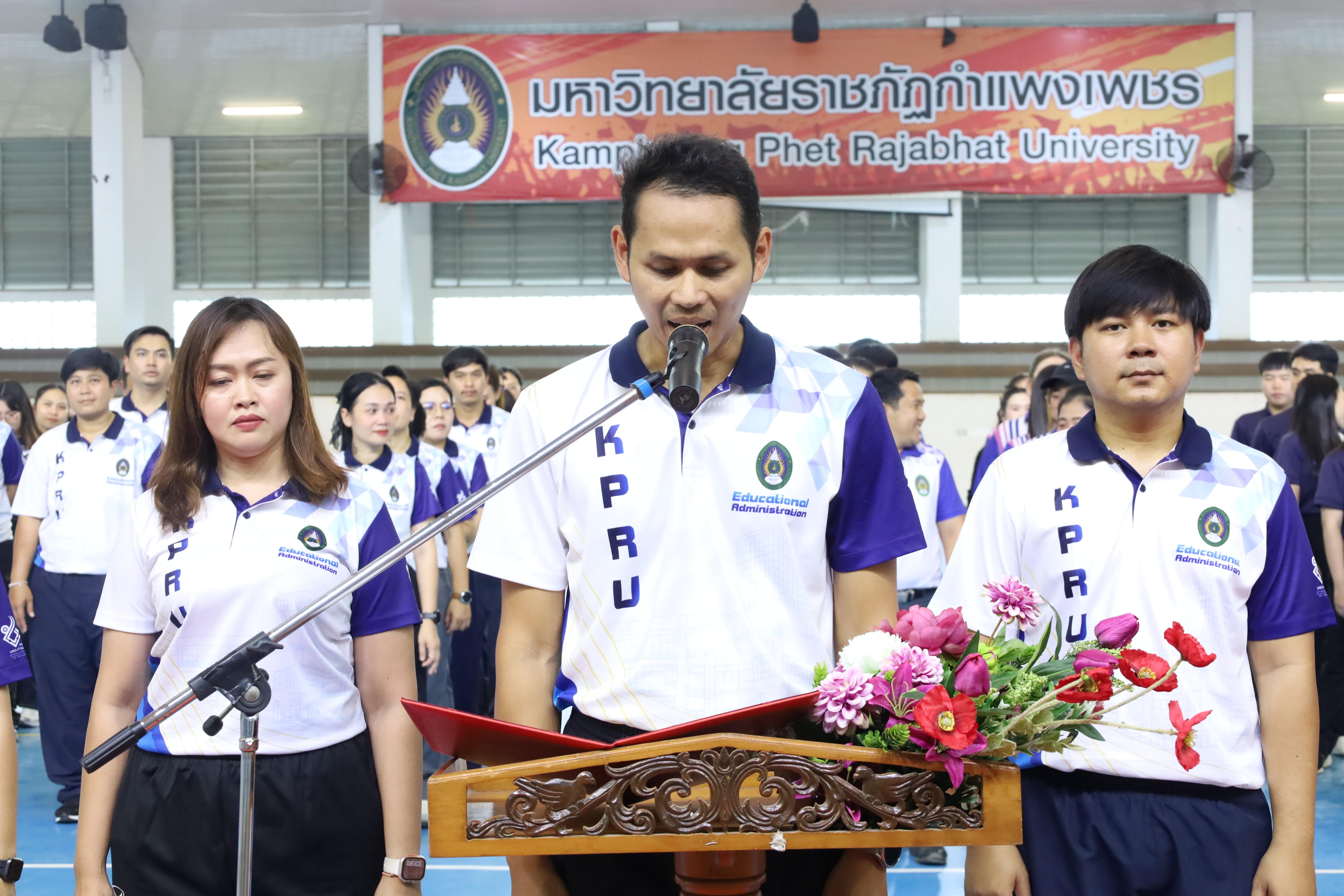 201. กีฬาสานสัมพันธ์บริหารการศึกษา ครั้งที่5