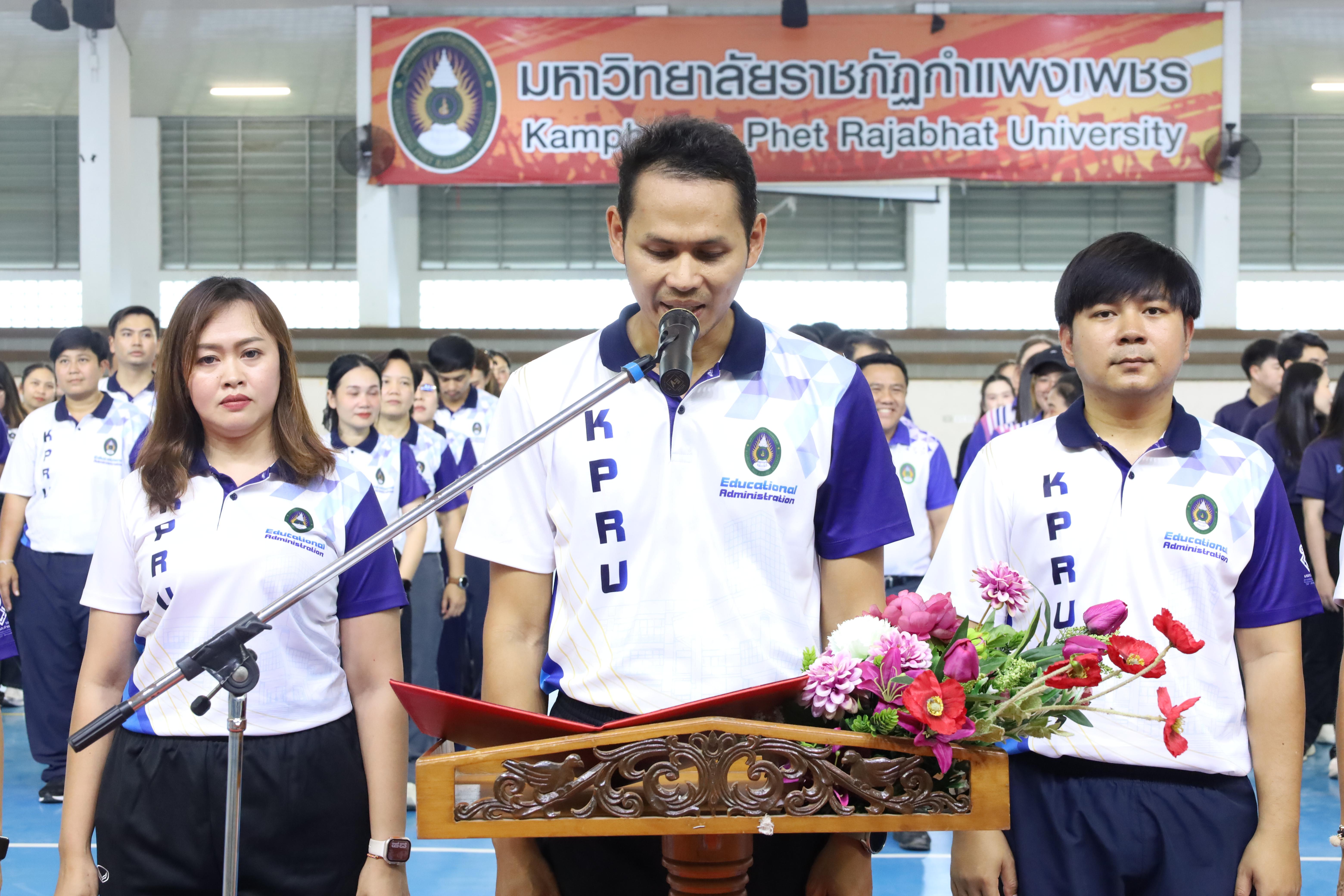 202. กีฬาสานสัมพันธ์บริหารการศึกษา ครั้งที่5