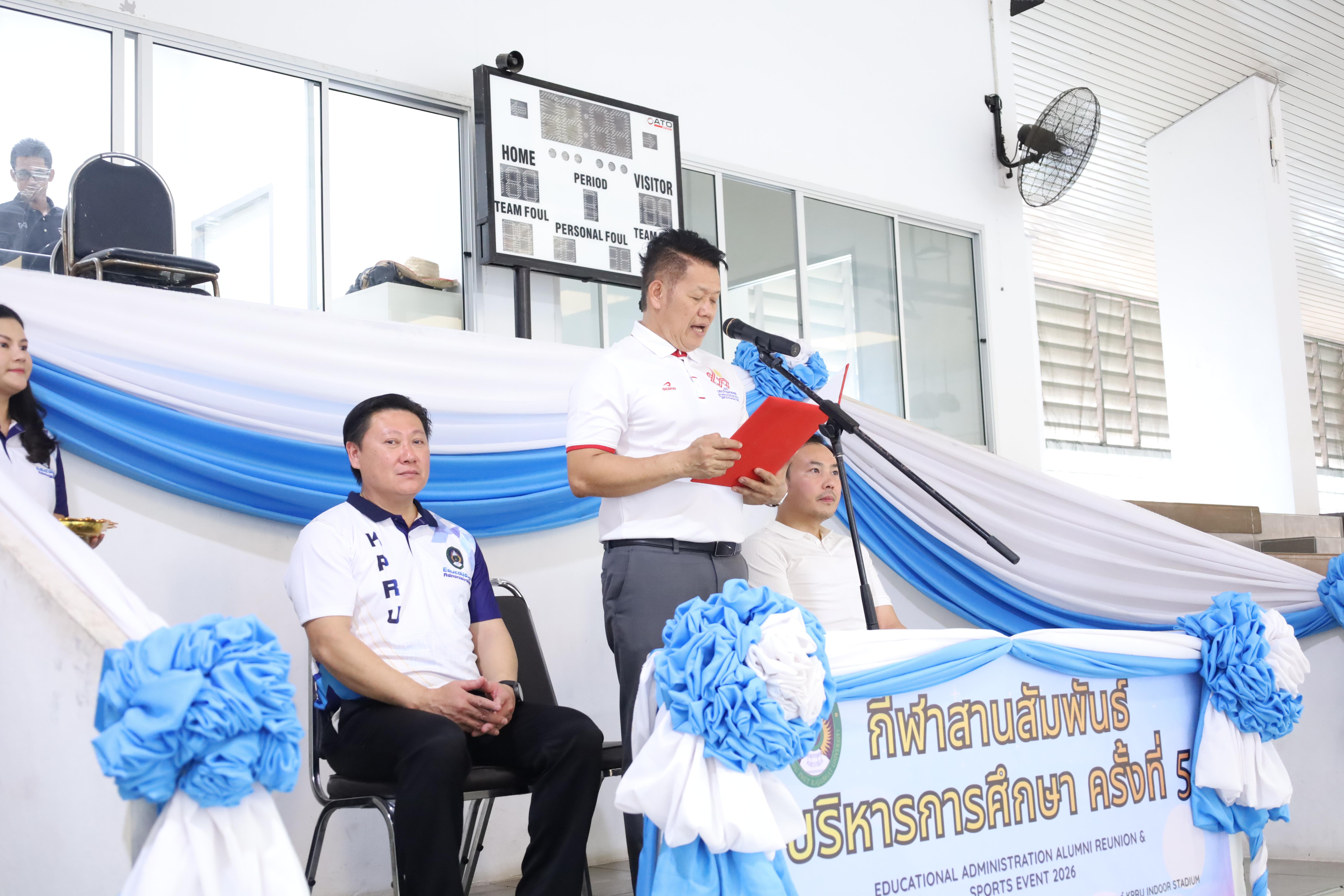 213. กีฬาสานสัมพันธ์บริหารการศึกษา ครั้งที่5