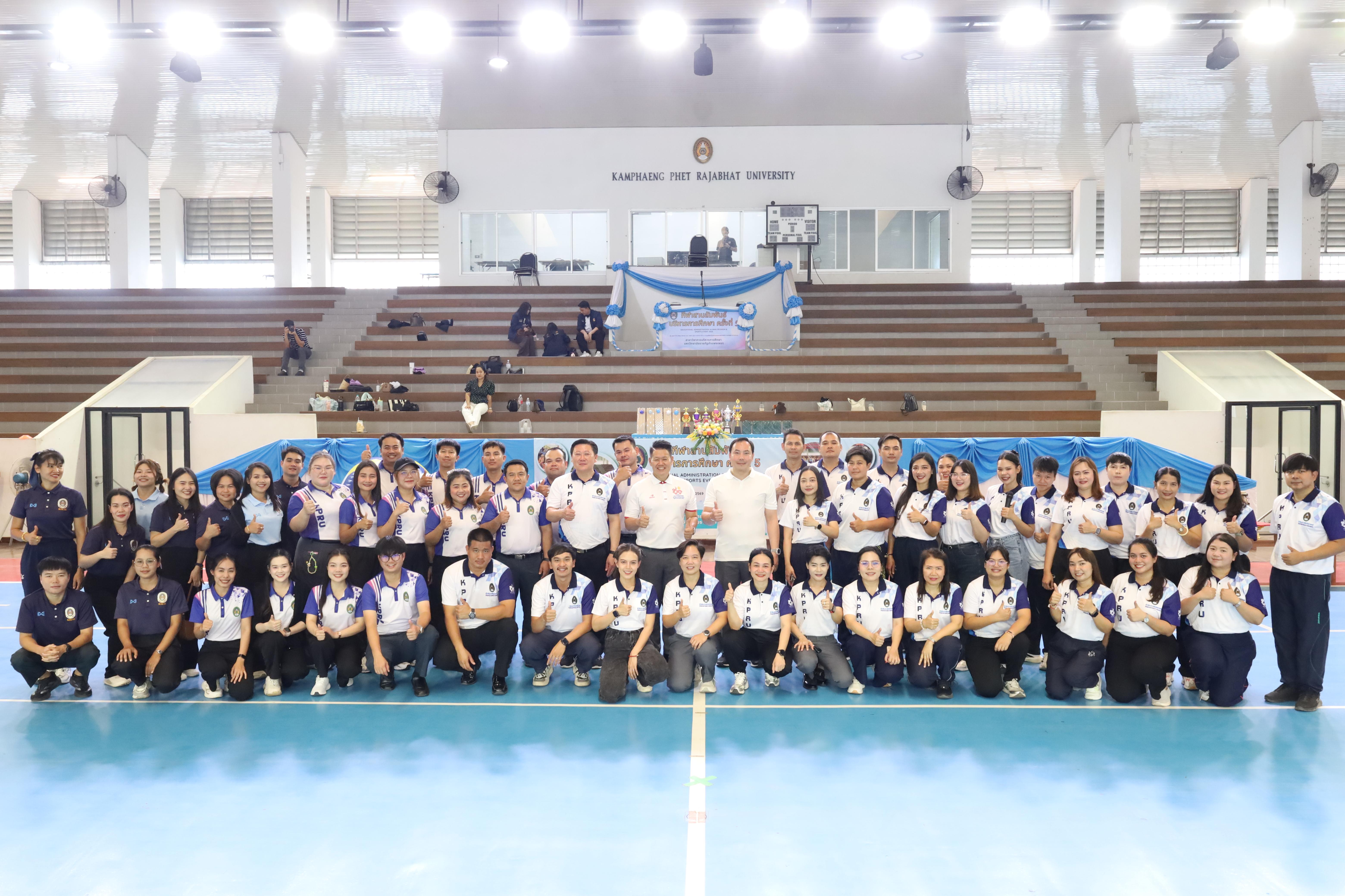 232. กีฬาสานสัมพันธ์บริหารการศึกษา ครั้งที่5