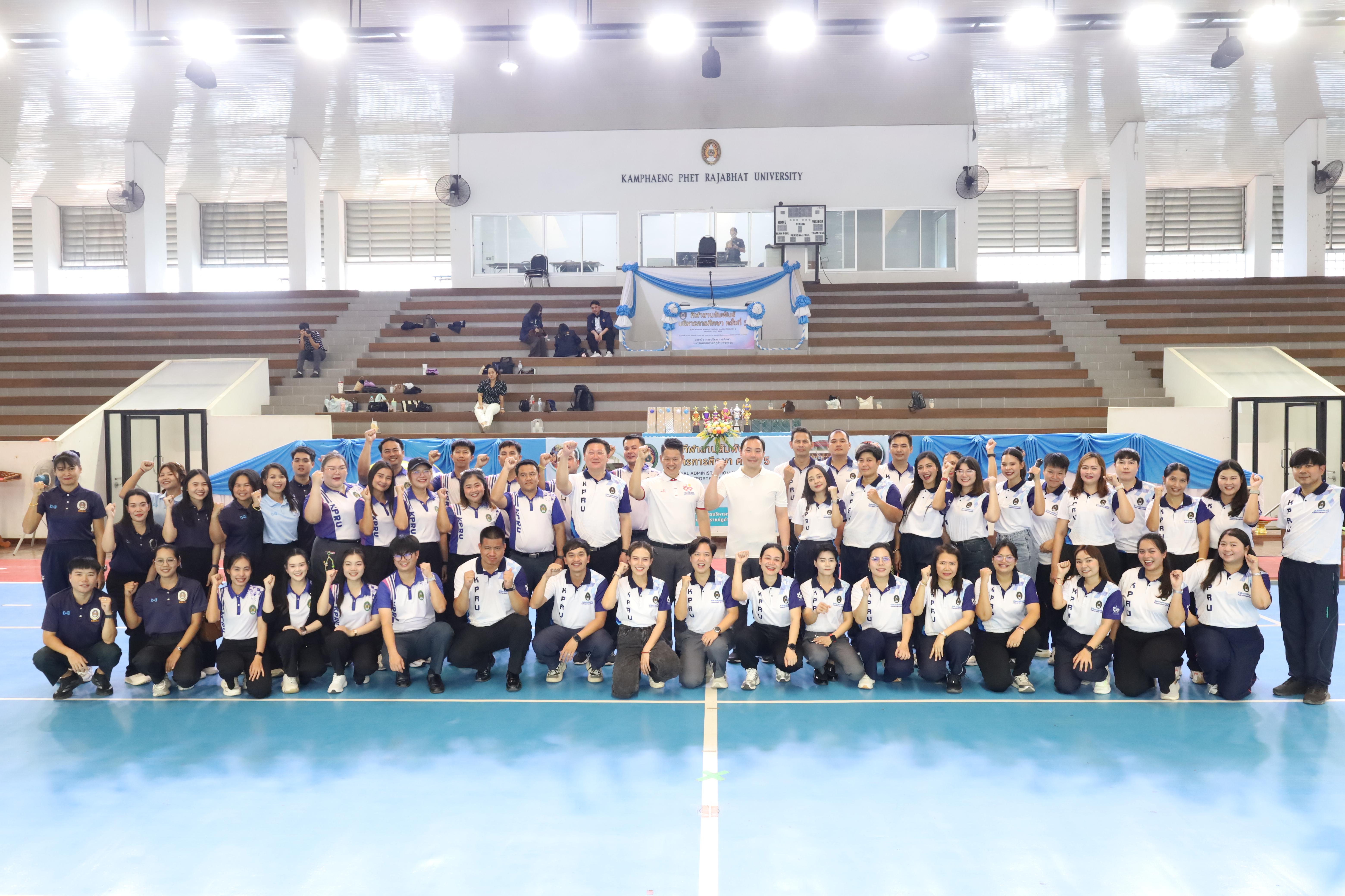 233. กีฬาสานสัมพันธ์บริหารการศึกษา ครั้งที่5