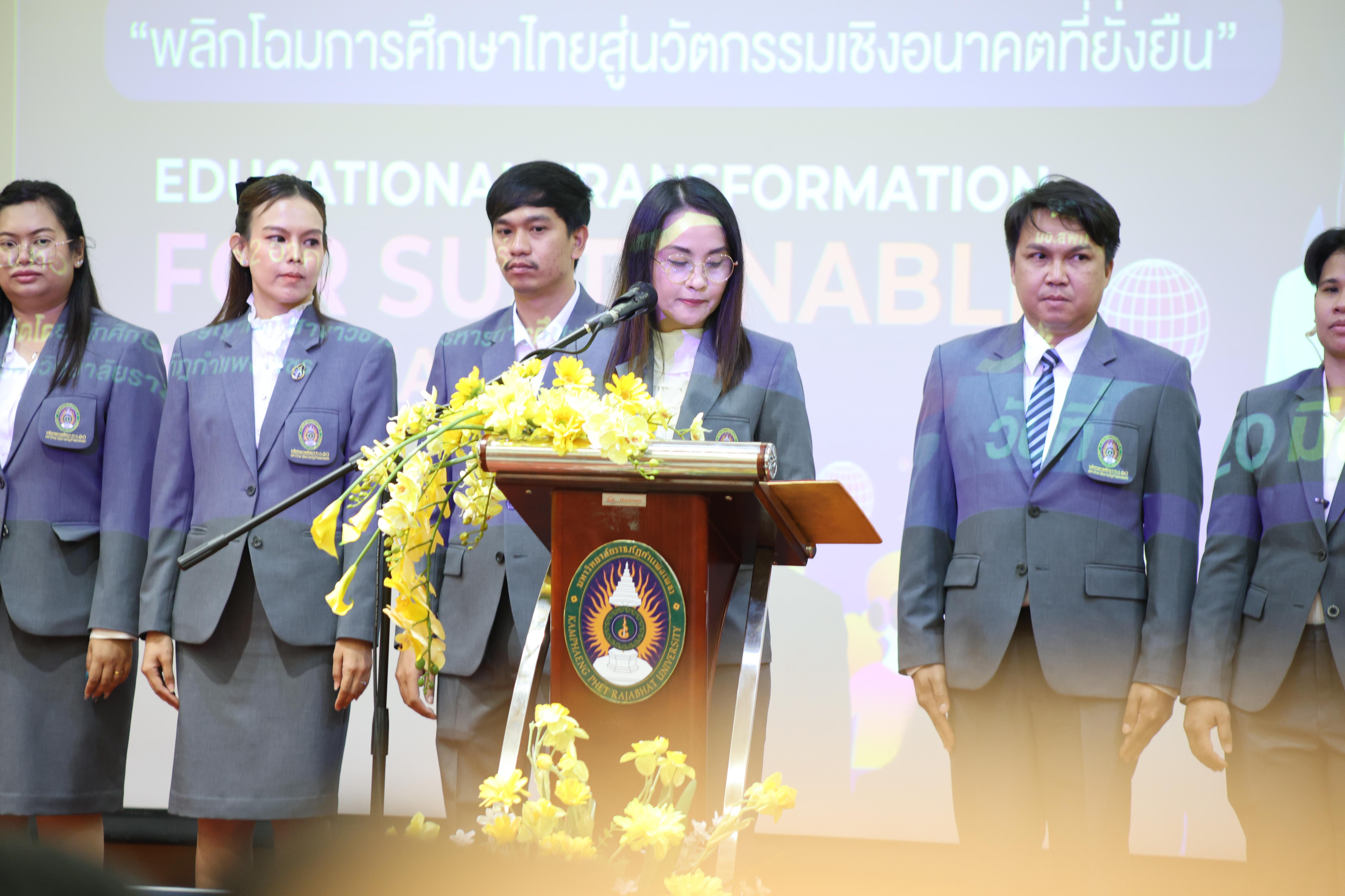 15. โครงการสัมมนาวิชาการ “พลิกโฉมการศึกษาไทยสู่นวัตกรรมเชิงอนาคตที่ยั่งยืน” (Educational Transformation For Sustainable Innovation)