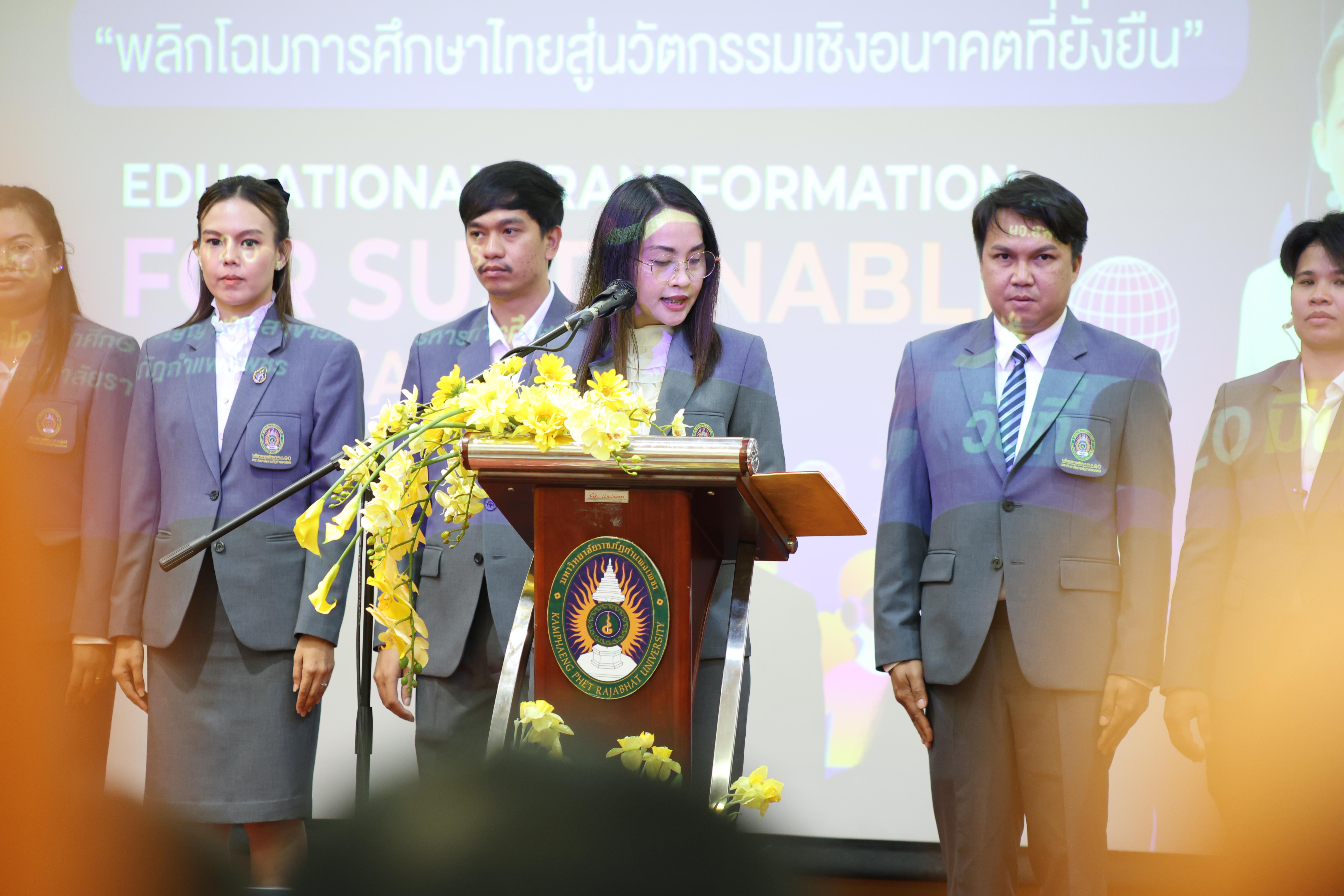 16. โครงการสัมมนาวิชาการ “พลิกโฉมการศึกษาไทยสู่นวัตกรรมเชิงอนาคตที่ยั่งยืน” (Educational Transformation For Sustainable Innovation)