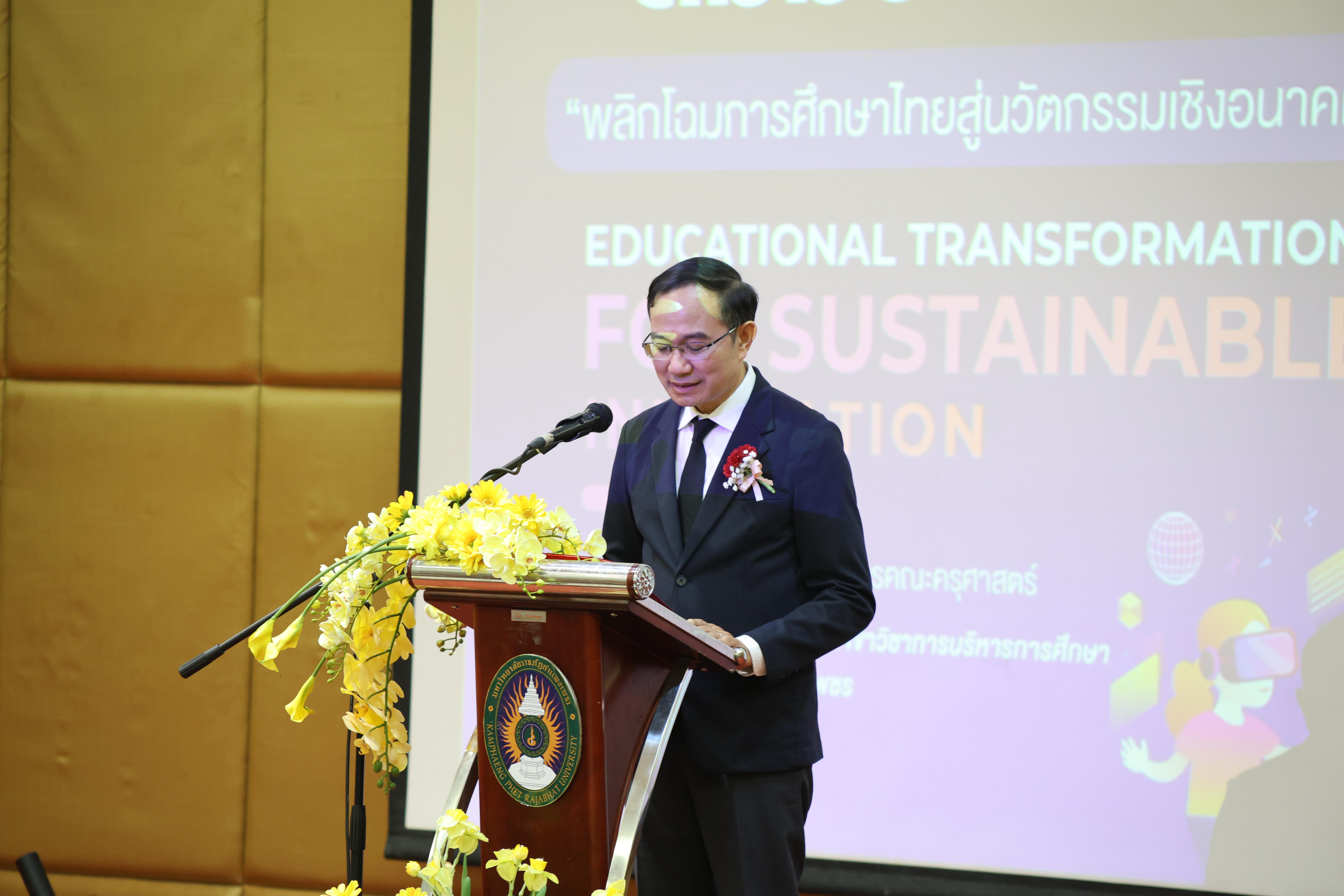 20. โครงการสัมมนาวิชาการ “พลิกโฉมการศึกษาไทยสู่นวัตกรรมเชิงอนาคตที่ยั่งยืน” (Educational Transformation For Sustainable Innovation)