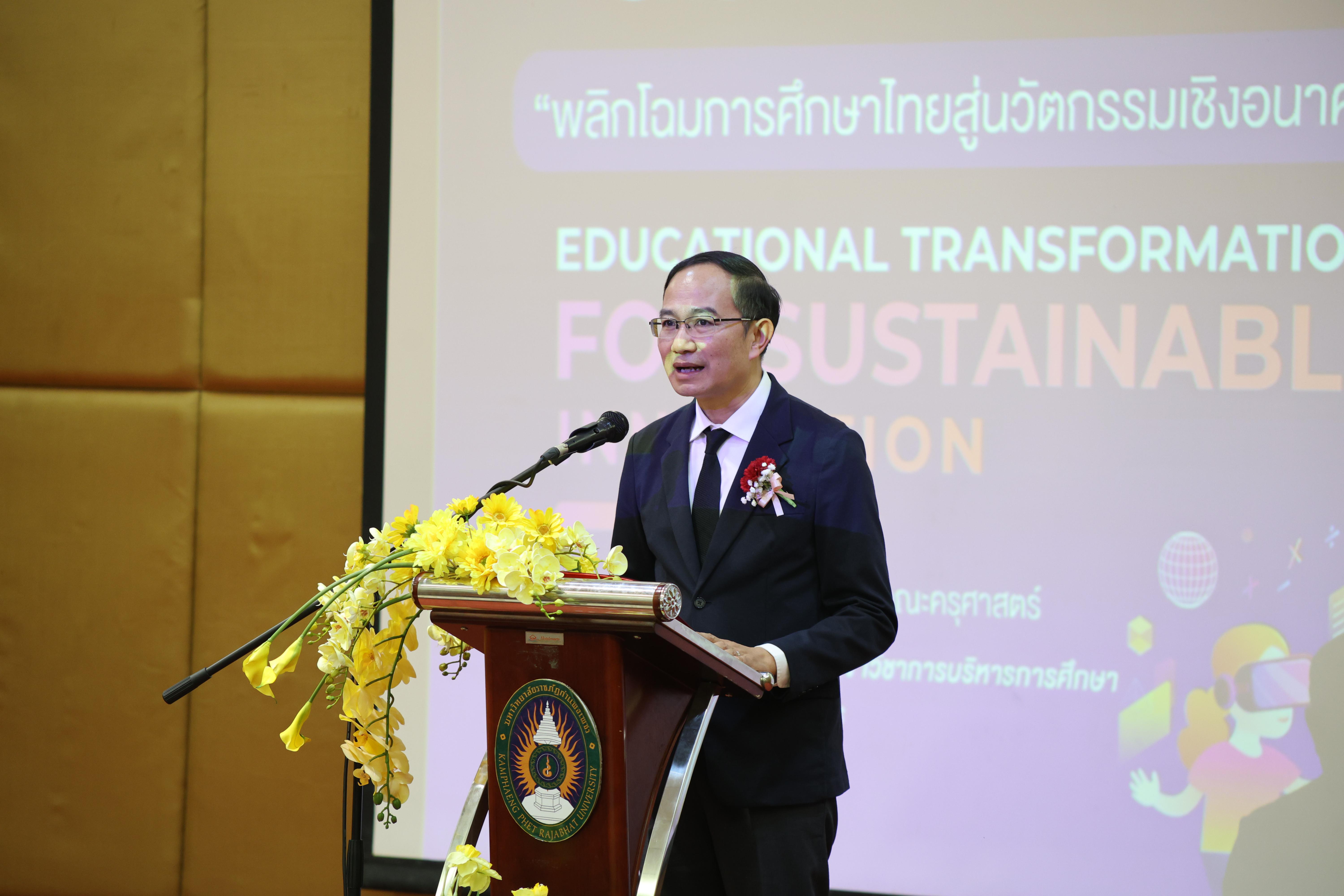 21. โครงการสัมมนาวิชาการ “พลิกโฉมการศึกษาไทยสู่นวัตกรรมเชิงอนาคตที่ยั่งยืน” (Educational Transformation For Sustainable Innovation)