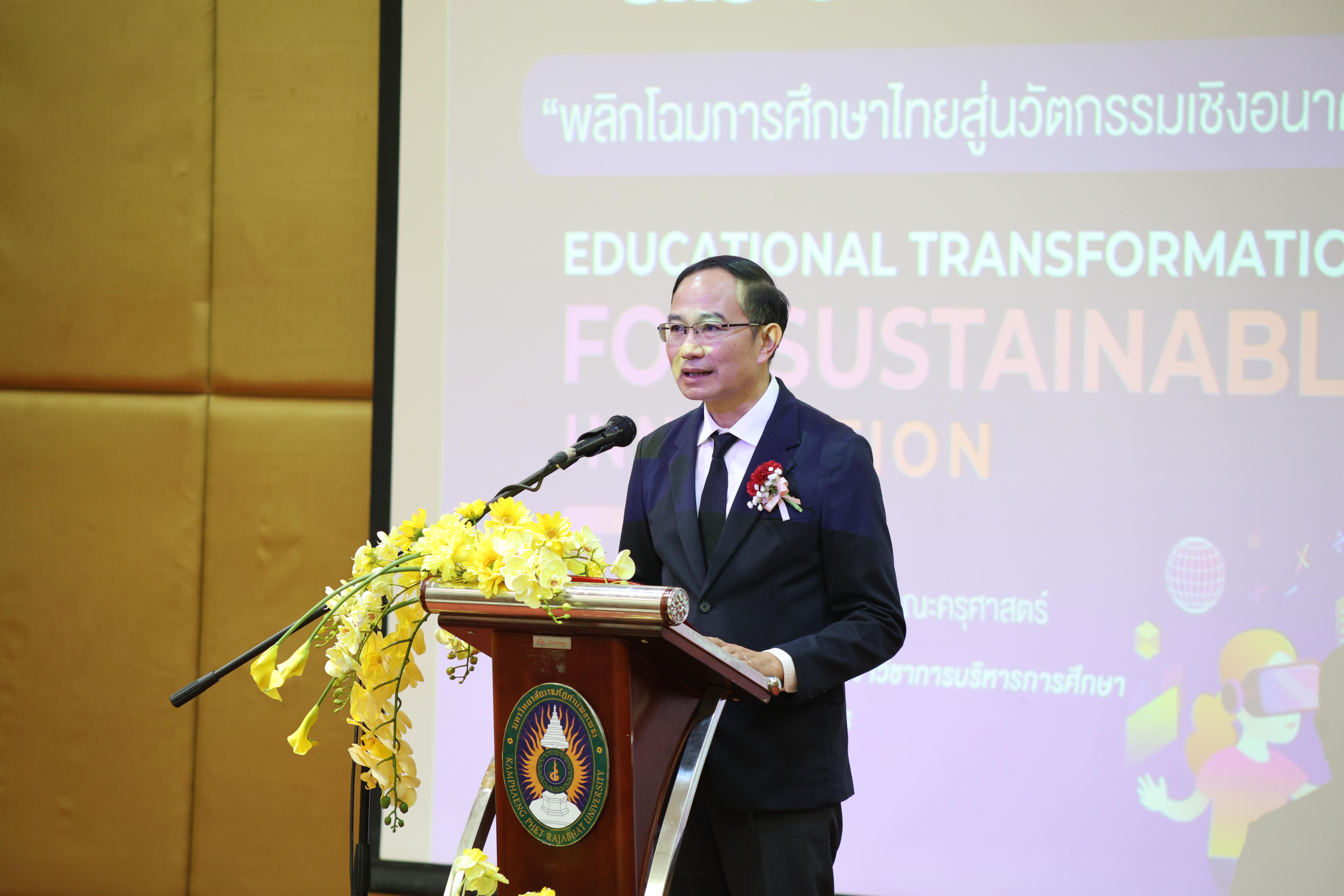 22. โครงการสัมมนาวิชาการ “พลิกโฉมการศึกษาไทยสู่นวัตกรรมเชิงอนาคตที่ยั่งยืน” (Educational Transformation For Sustainable Innovation)