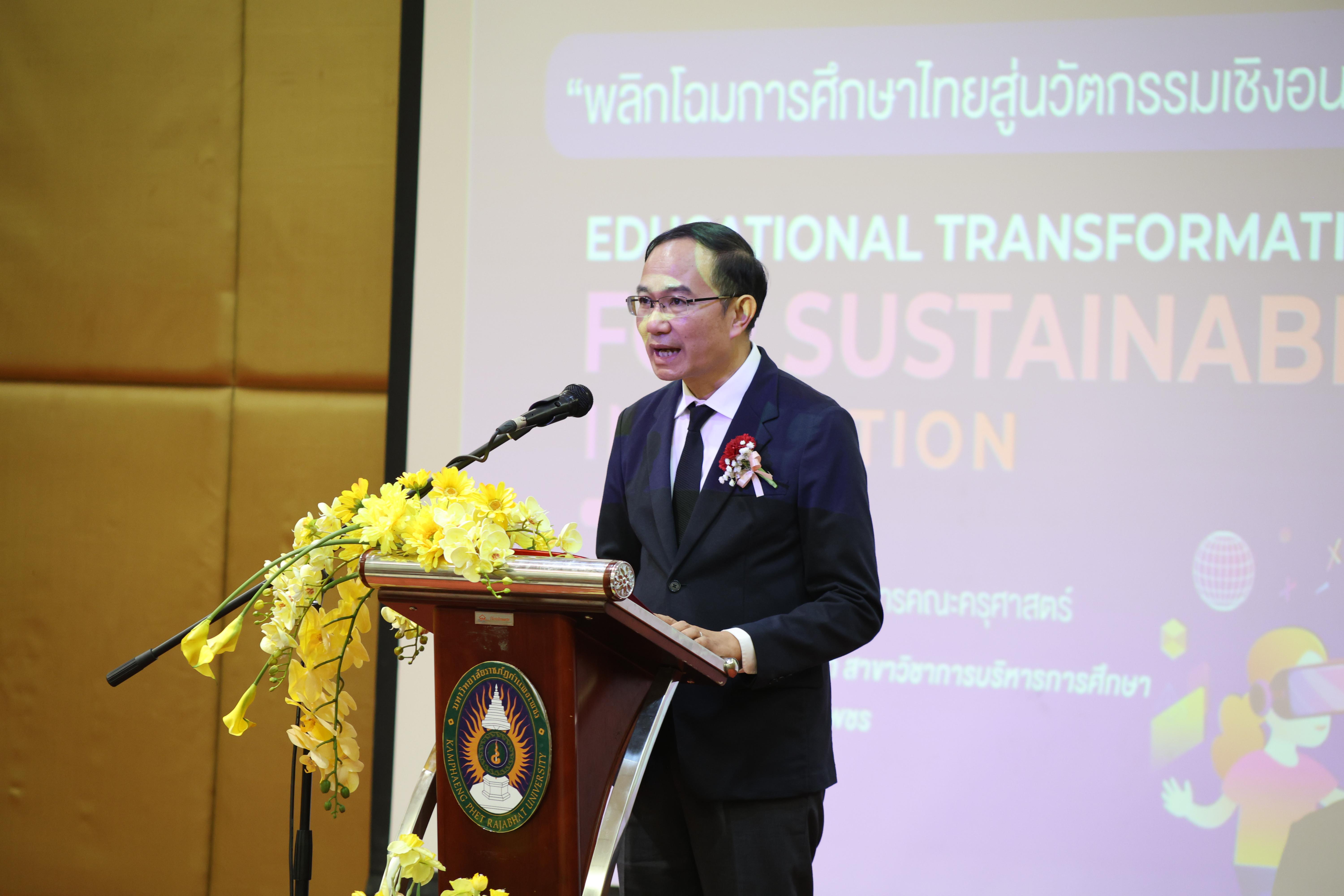 23. โครงการสัมมนาวิชาการ “พลิกโฉมการศึกษาไทยสู่นวัตกรรมเชิงอนาคตที่ยั่งยืน” (Educational Transformation For Sustainable Innovation)