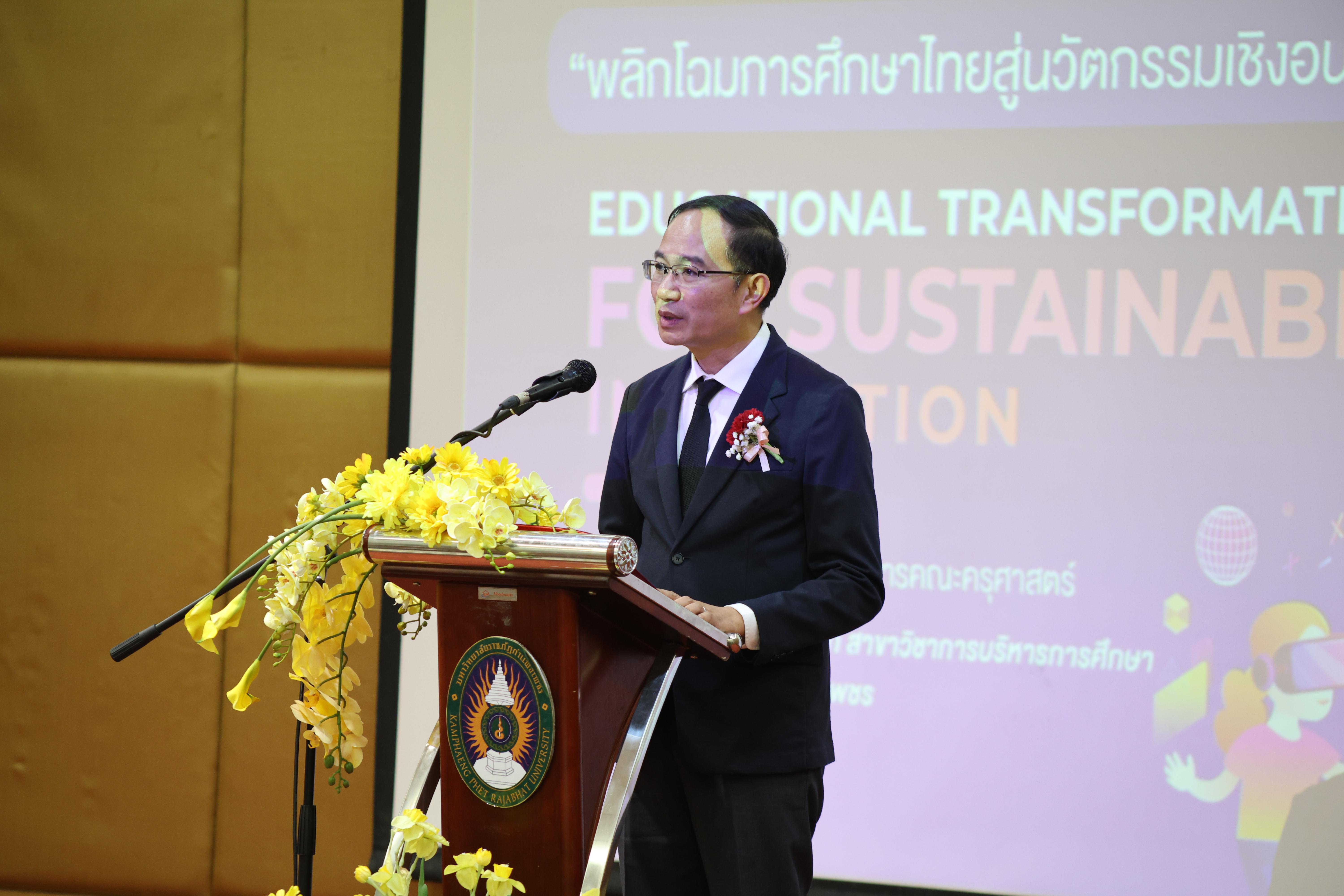 24. โครงการสัมมนาวิชาการ “พลิกโฉมการศึกษาไทยสู่นวัตกรรมเชิงอนาคตที่ยั่งยืน” (Educational Transformation For Sustainable Innovation)